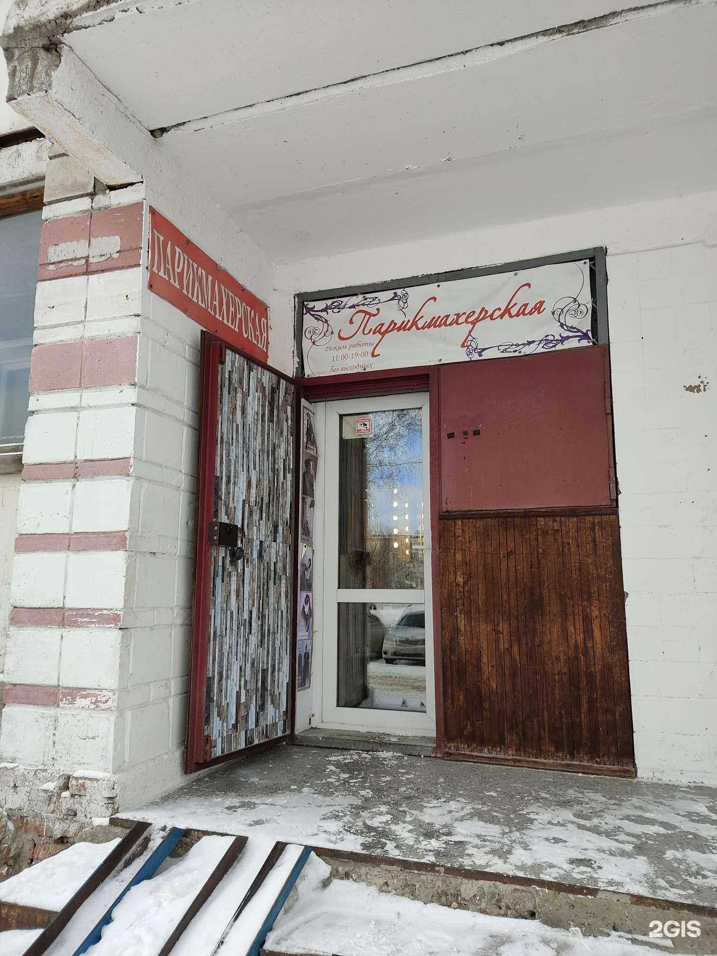 Отзывы на компанию Парикмахерская в г. Новосибирск c фото