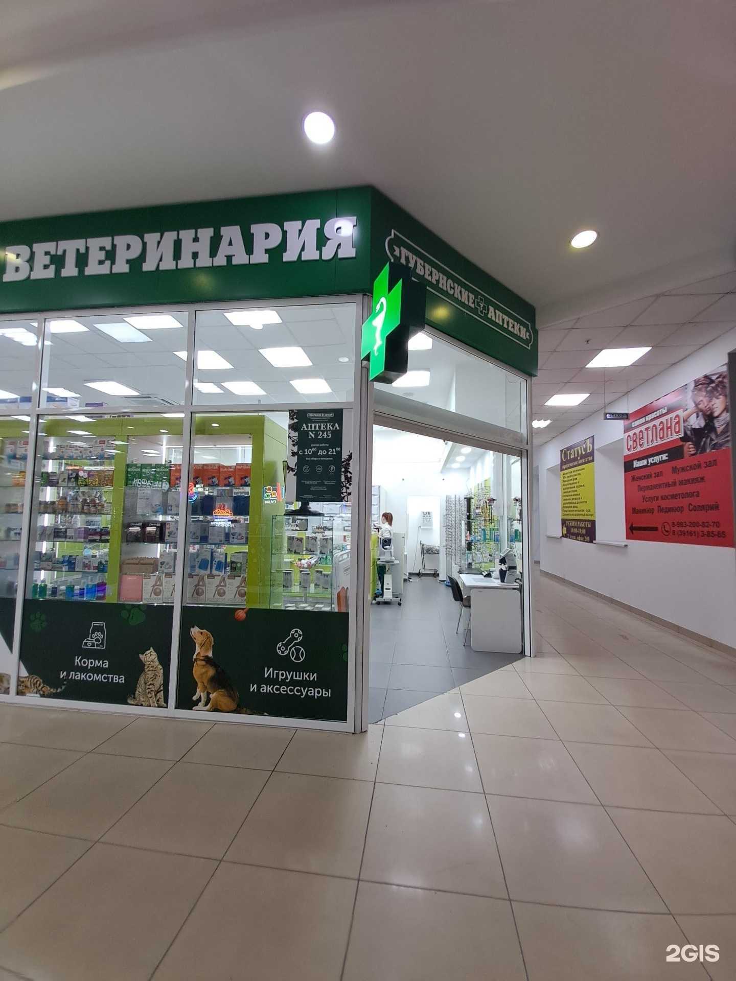 Отзывы на компанию Губернские аптеки в г. Канск c фото