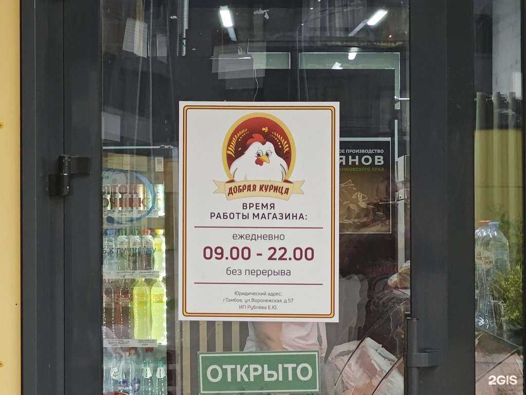 Отзывы на компанию Добрая курица в Долгопрудном c фото