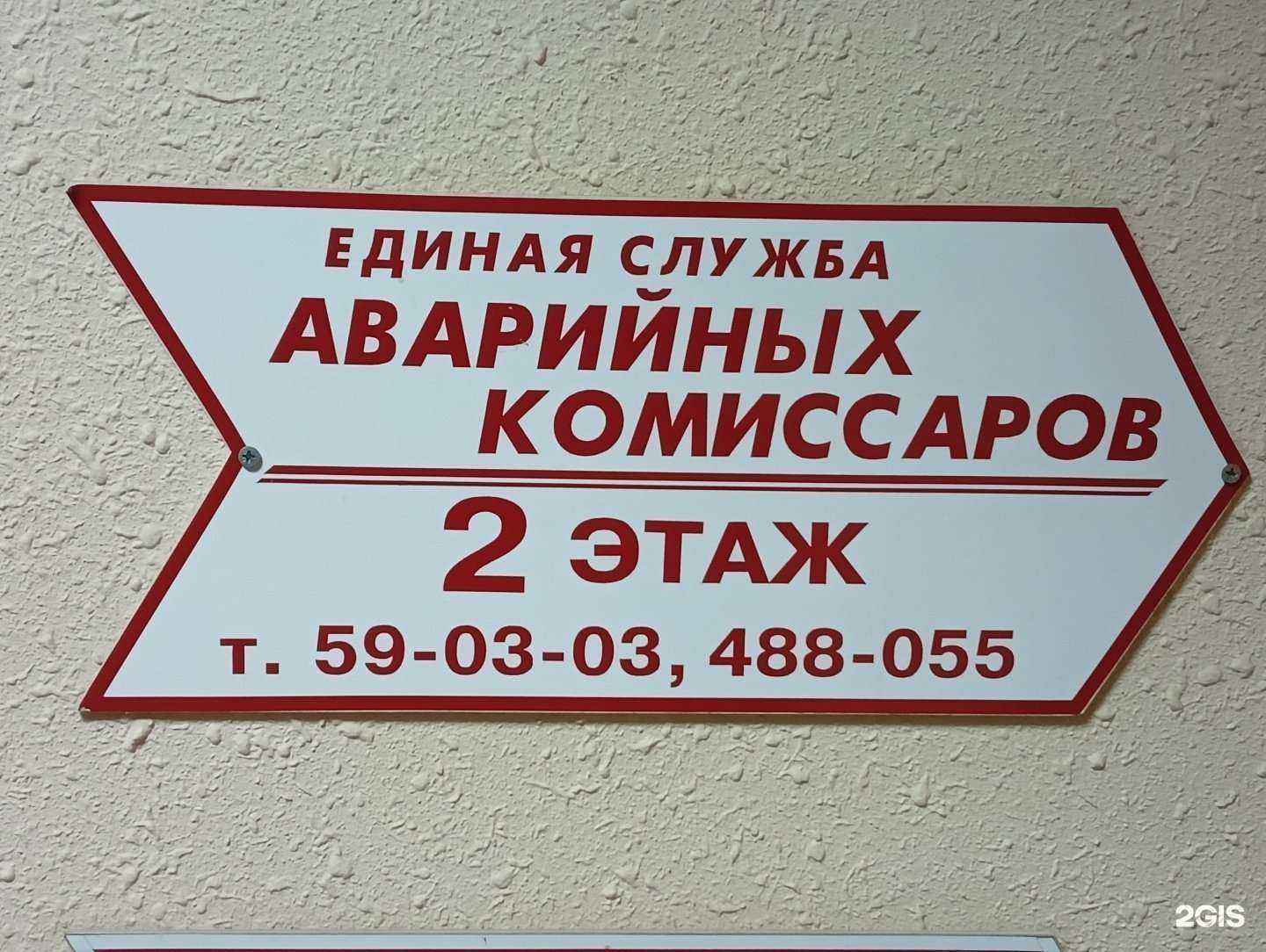 Отзывы на компанию Единая служба аварийных комиссаров в г. Омск c фото