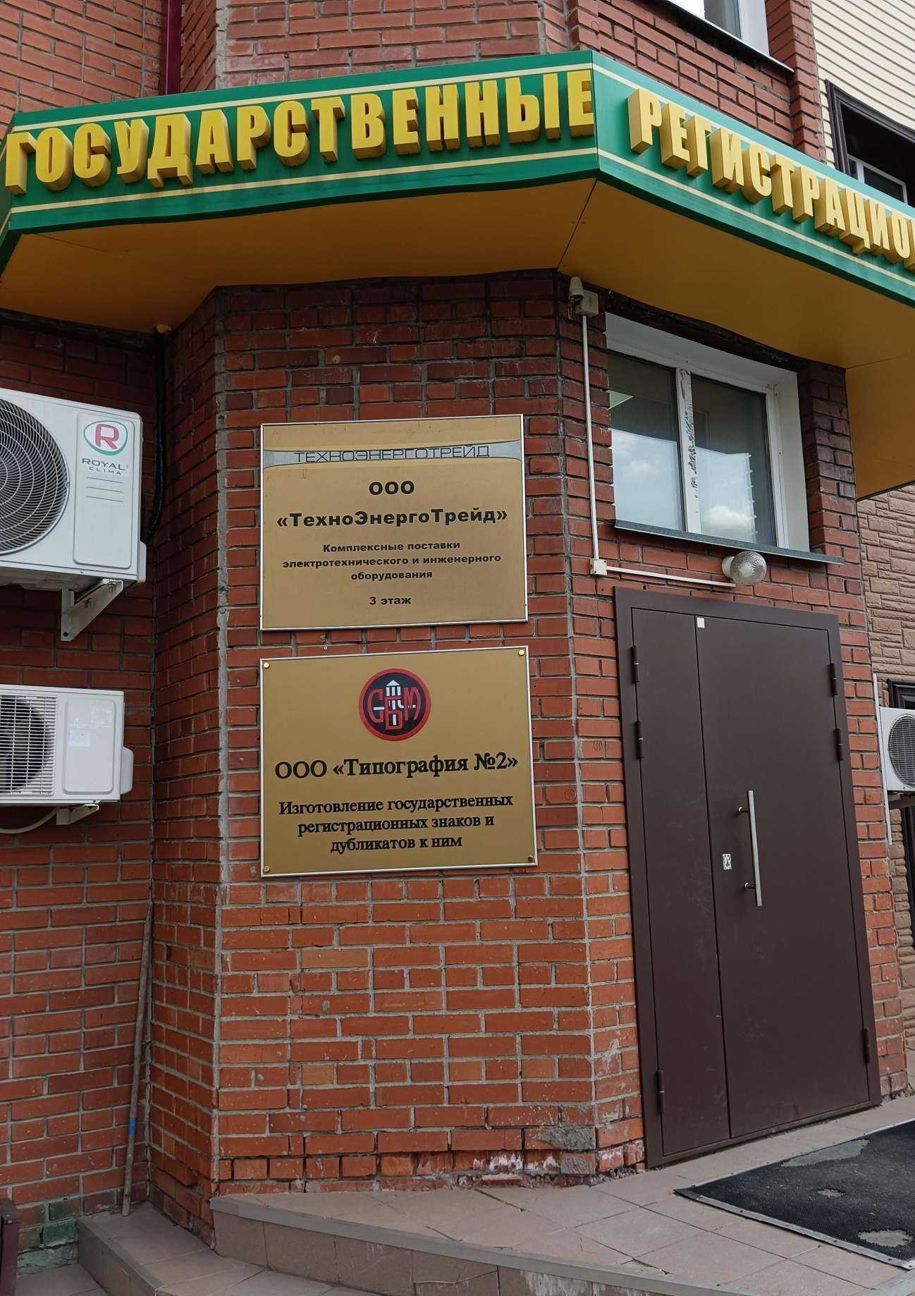 Отзывы на компанию Техноэнерготрейд в г. Новосибирск c фото