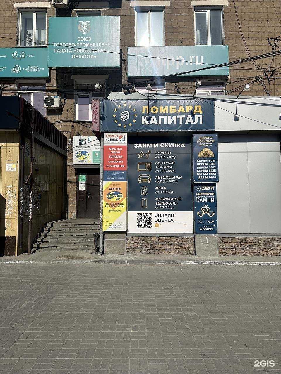 Отзывы на компанию Капитал в Новосибирске c фото