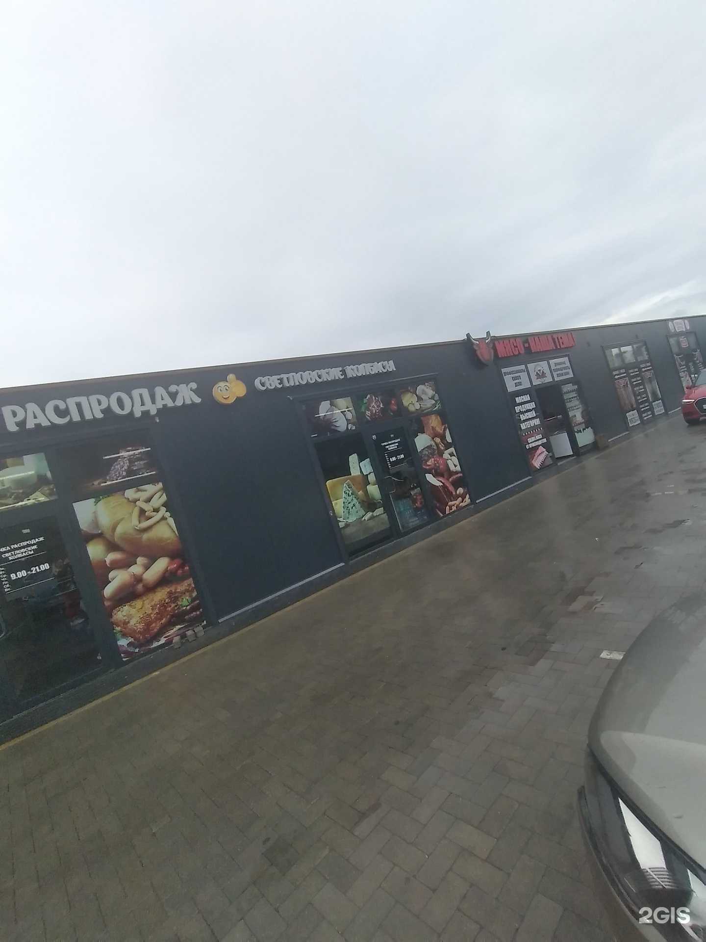 Отзывы на компанию Мясные штучки в Калининграде c фото - фотография 2 из 2