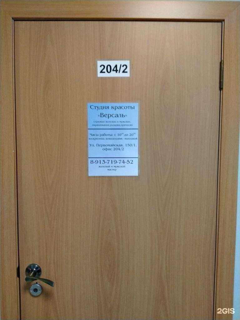 Отзывы на компанию Версаль в Новосибирске c фото