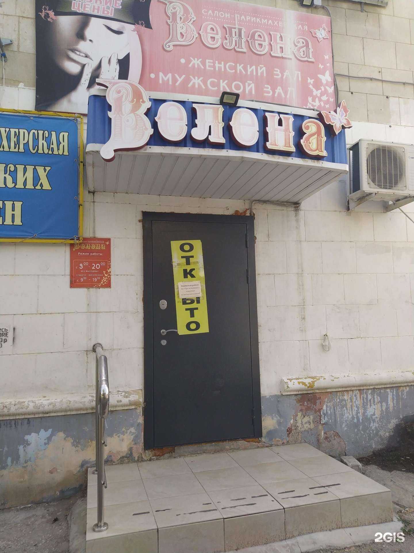 Отзывы на компанию Велена в Волгограде c фото