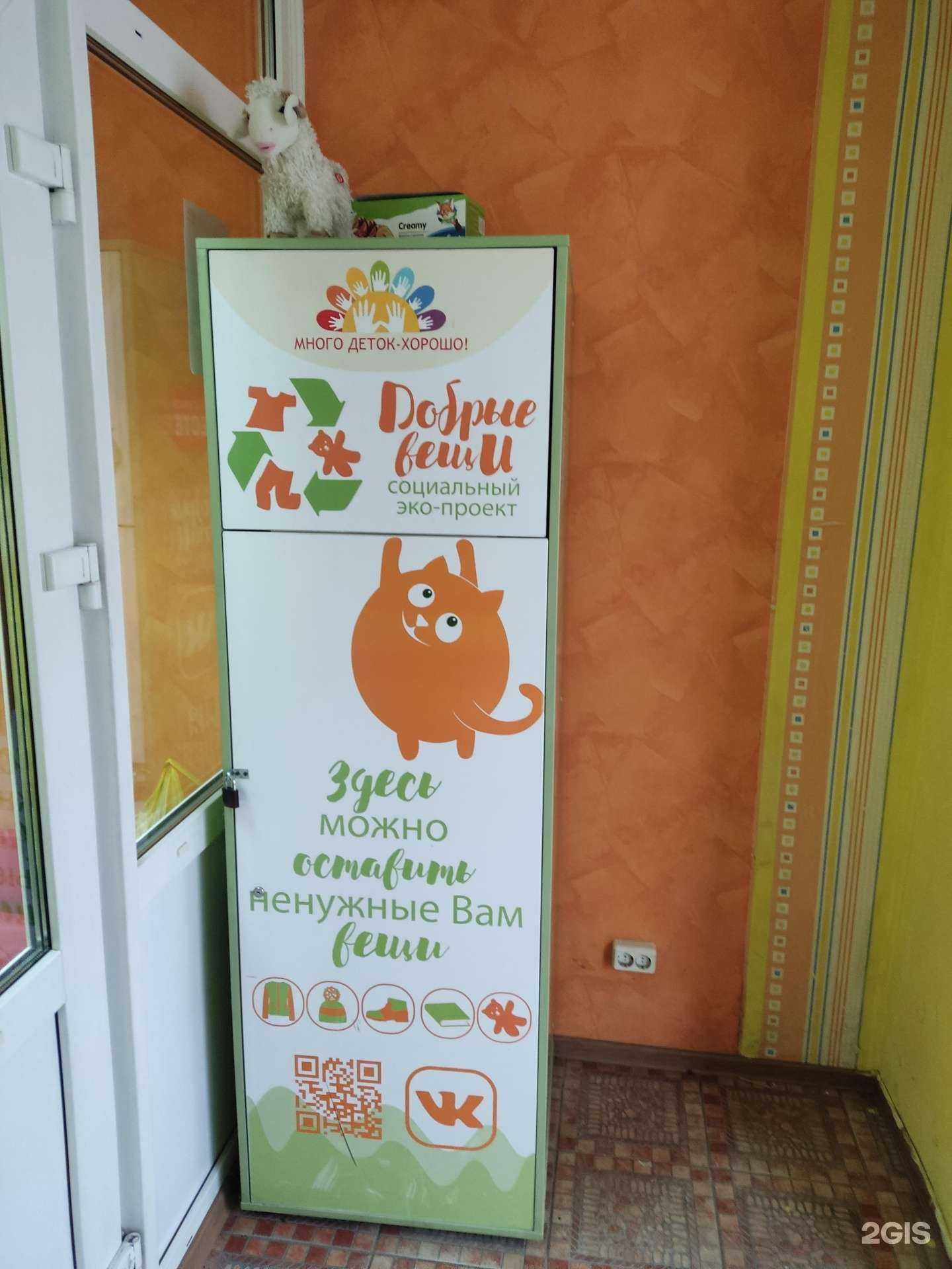 Отзывы на компанию Добрые вещи в г. Барнаул c фото