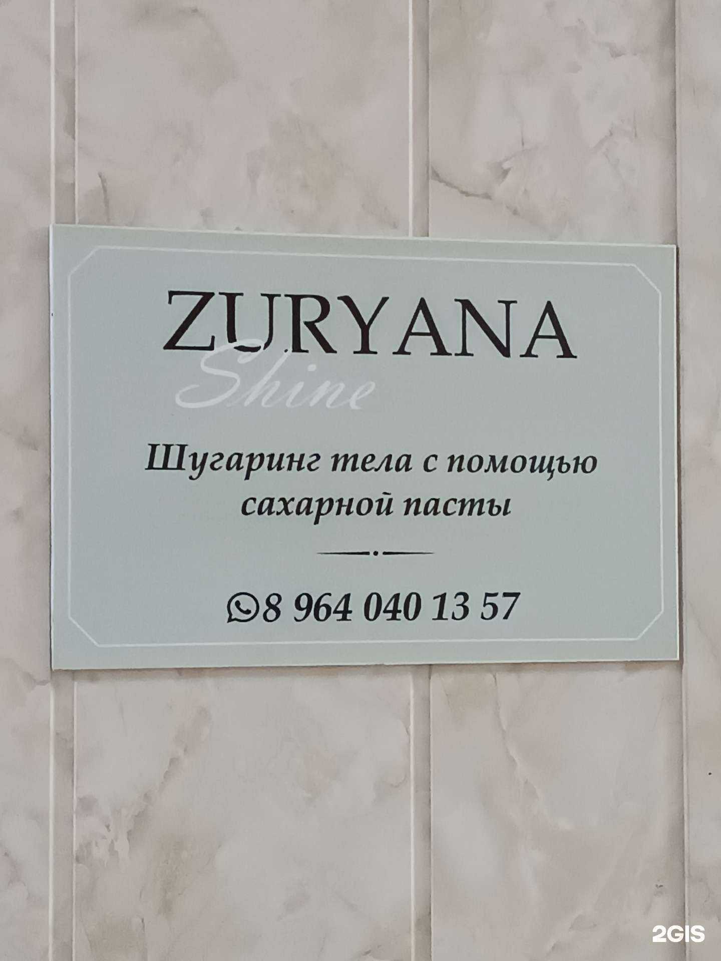 Отзывы на компанию Zuryana в г. Нальчик c фото