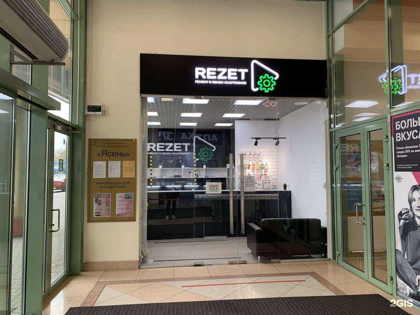 Отзывы на компанию Rezet в Иванове c фото