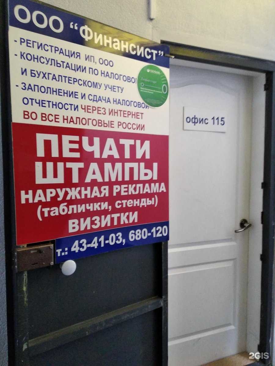 Отзывы на компанию Финансист в Улан-Удэ c фото