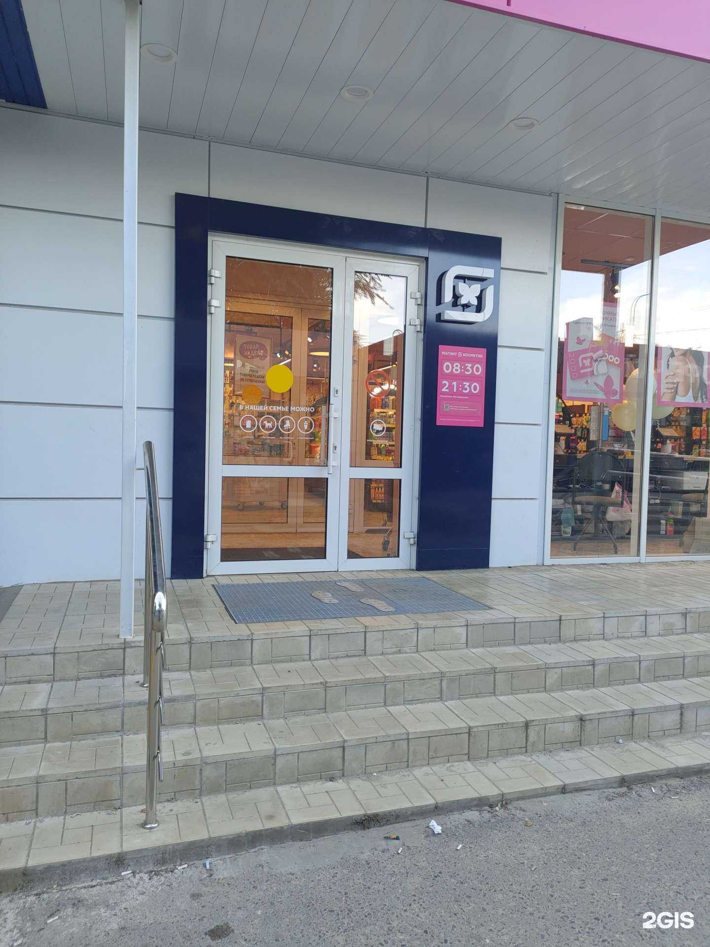 Отзывы на компанию Магнит Косметик в Волгограде c фото