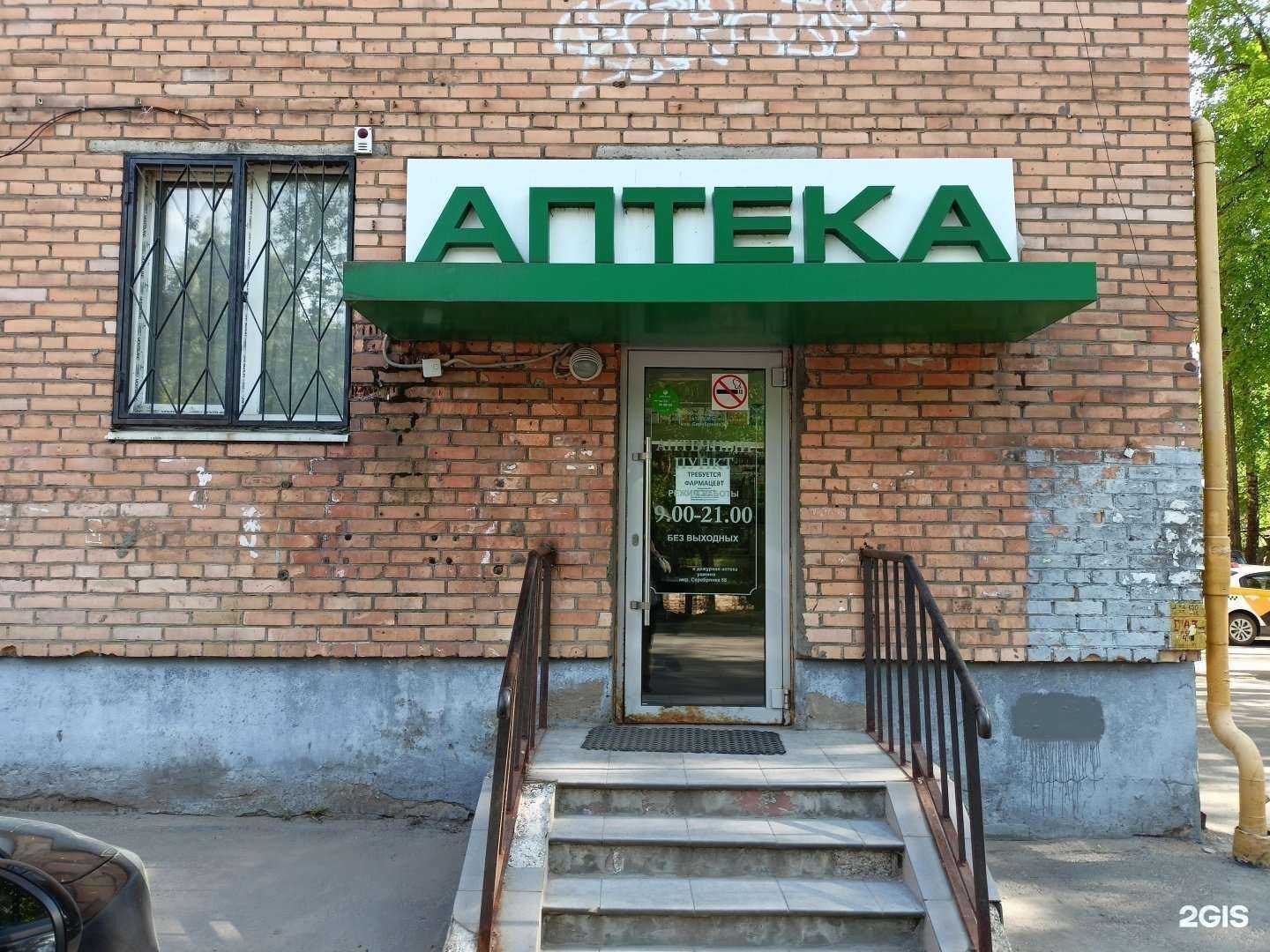 Отзывы на компанию Аптечный пункт в Пушкине c фото