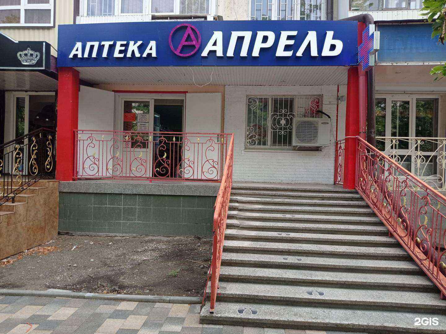 Отзывы на компанию Апрель в Черкесске c фото