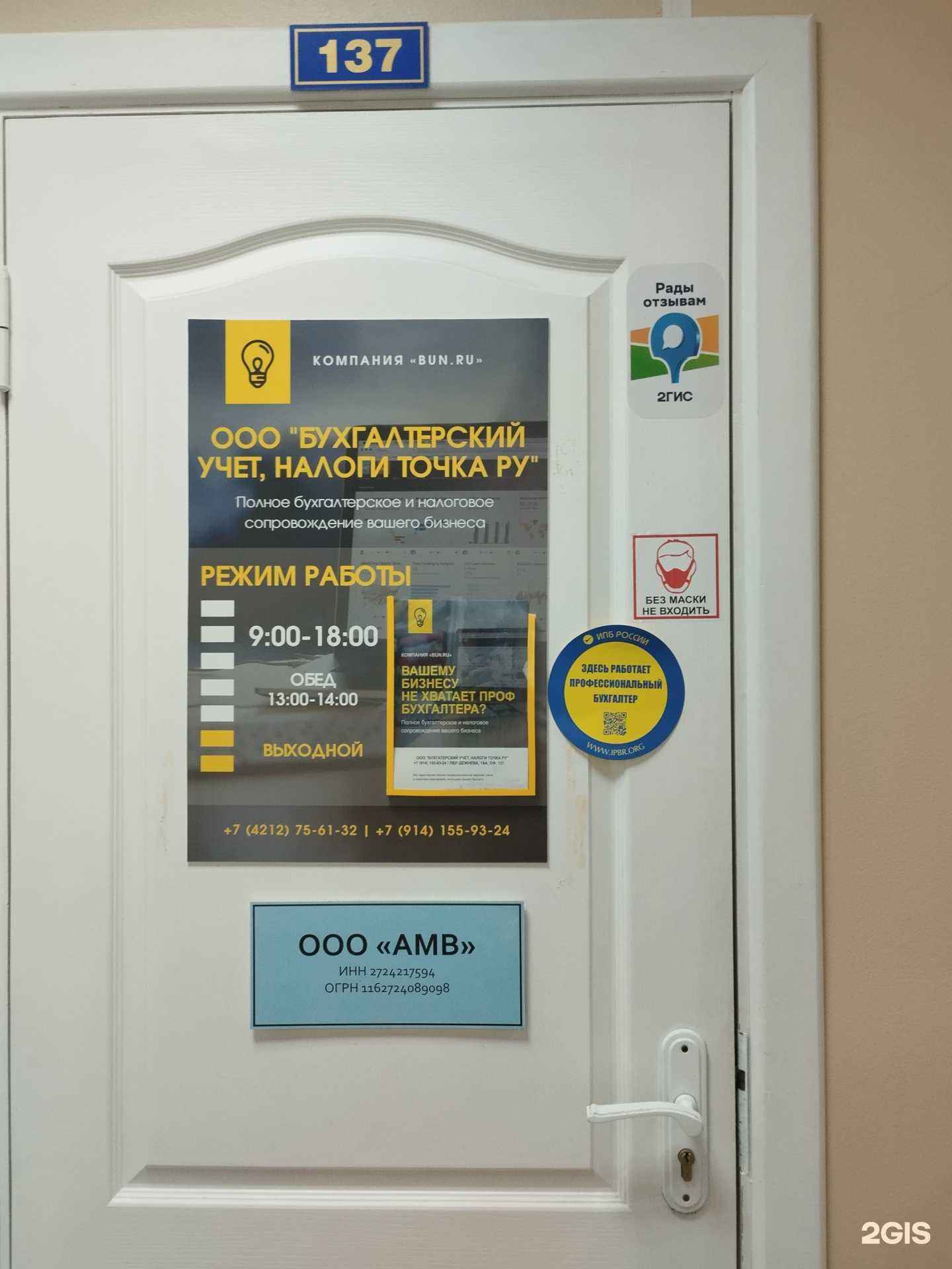 Отзывы на компанию Бухгалтерский учет, налоги точка ру в Хабаровске c фото