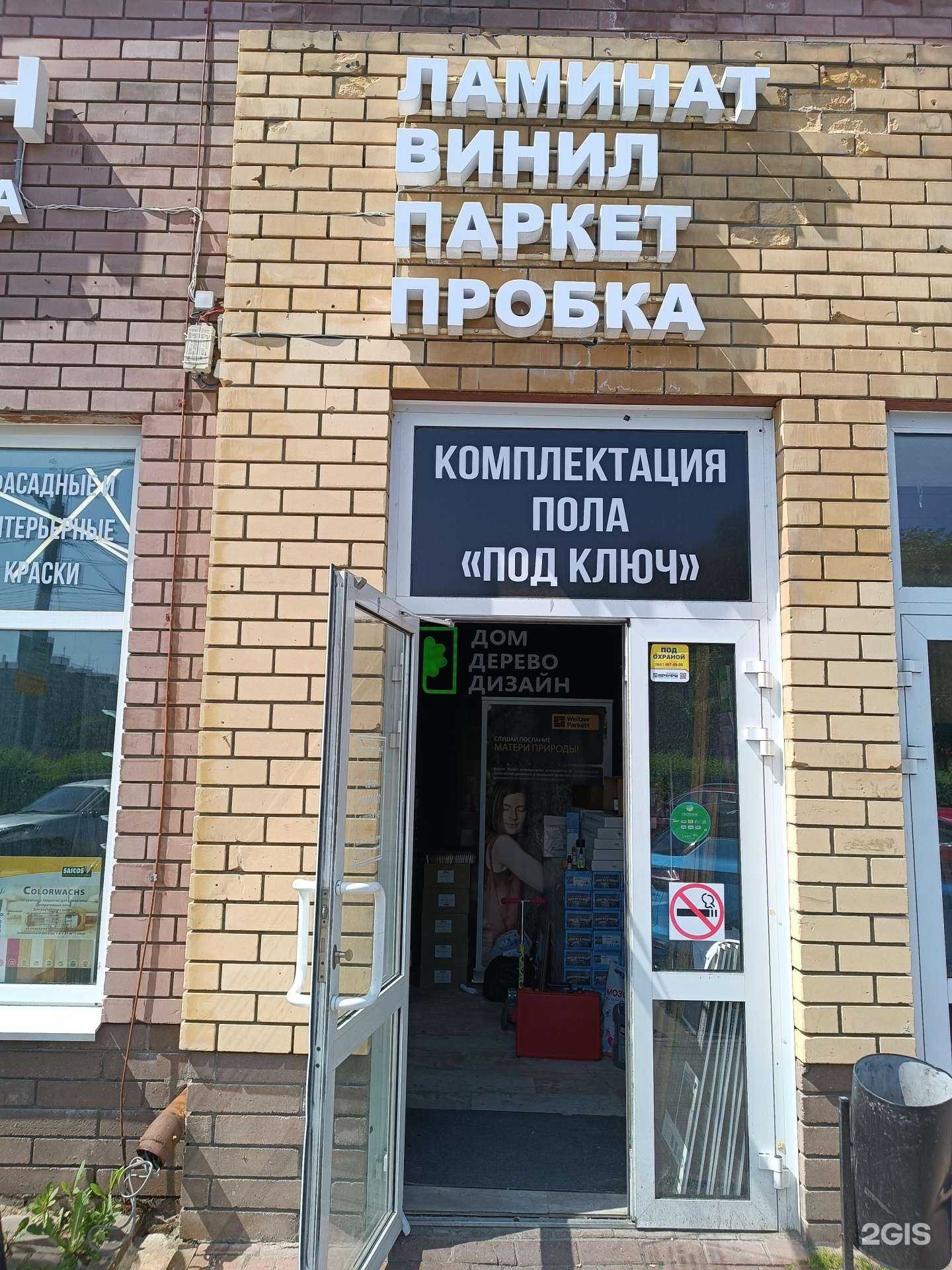 Отзывы на компанию Пол Вам в Дом в г. Нижний Новгород c фото