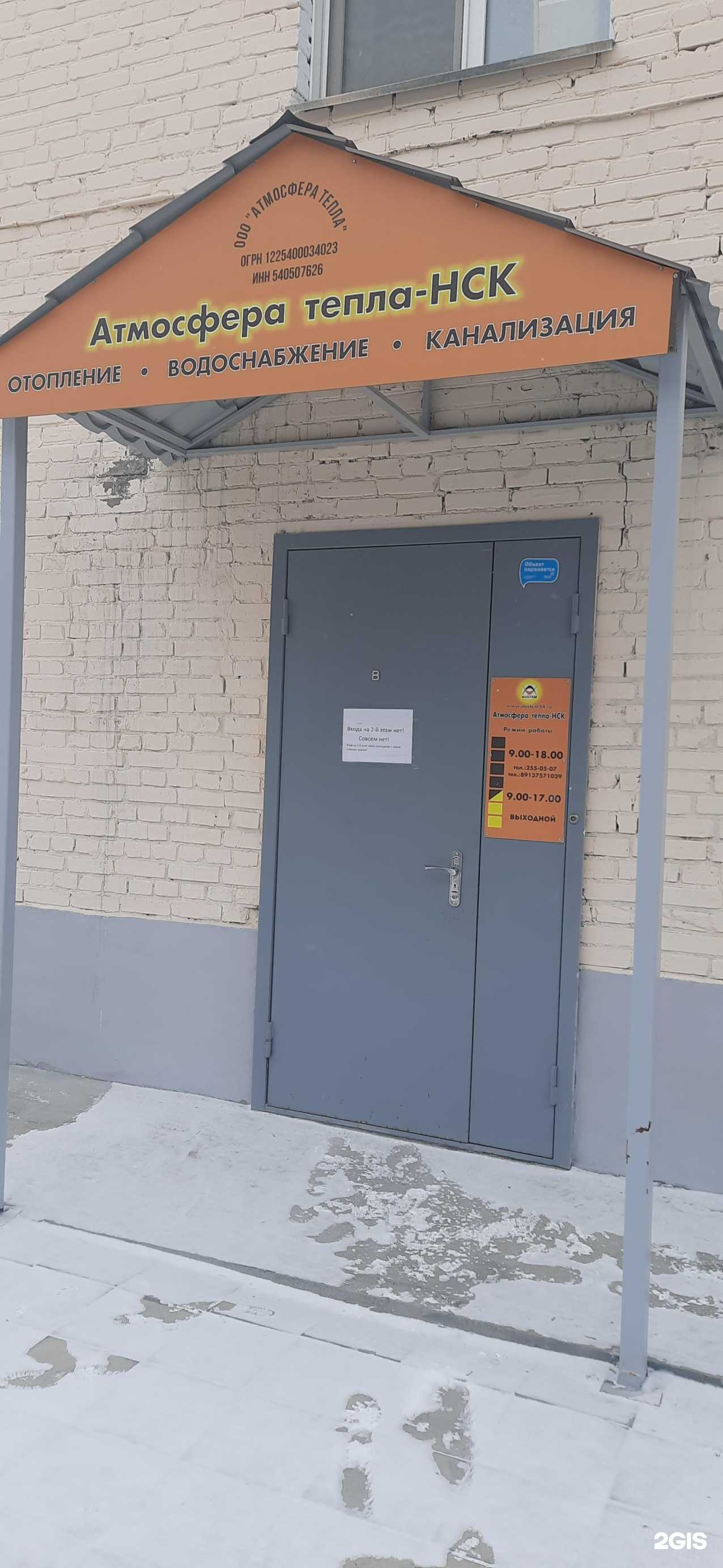 Отзывы на компанию Атмосфера Тепла-Нск в г. Новосибирск c фото