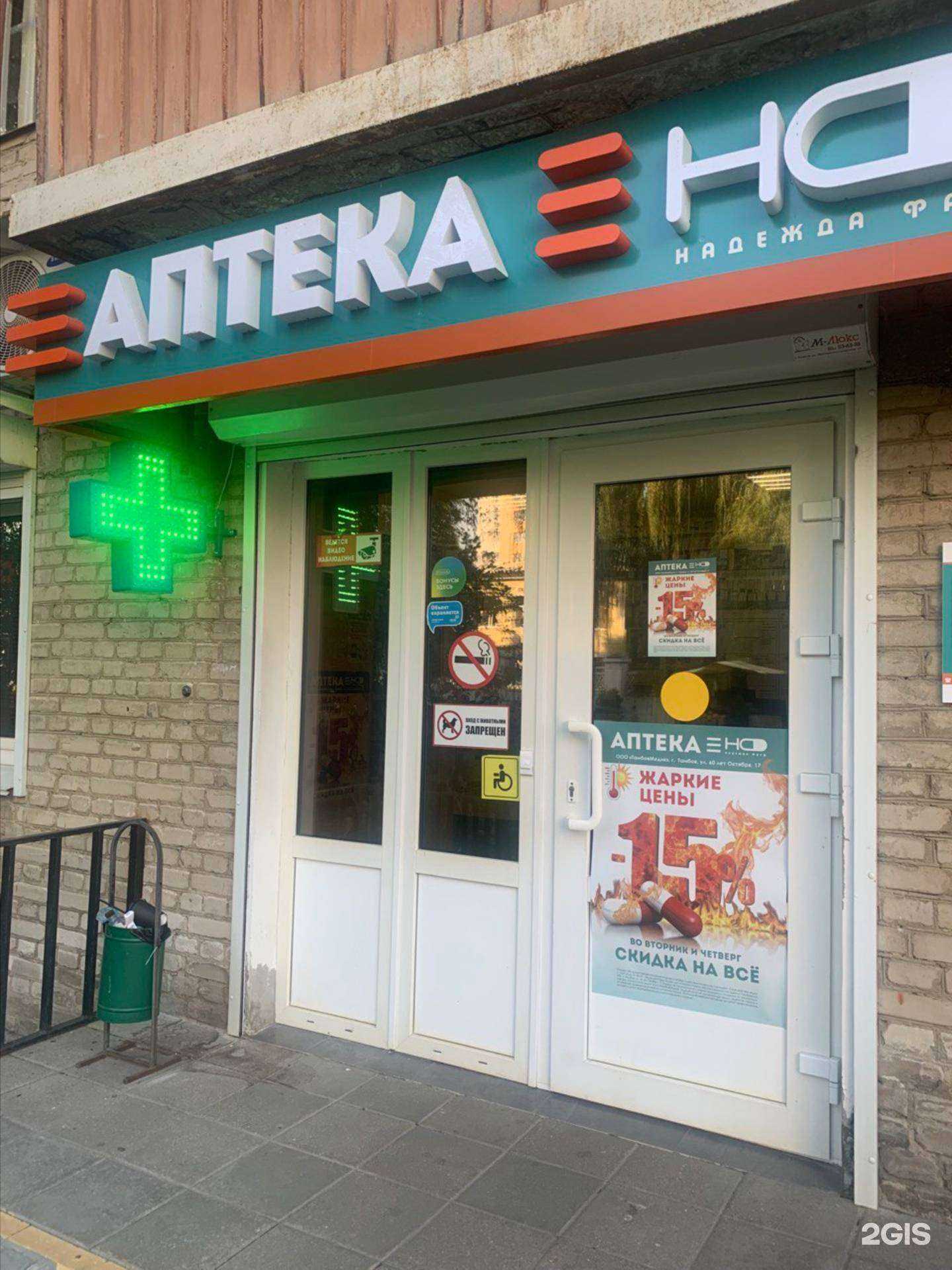 Отзывы на компанию Надежда-Фарм в г. Тамбов c фото