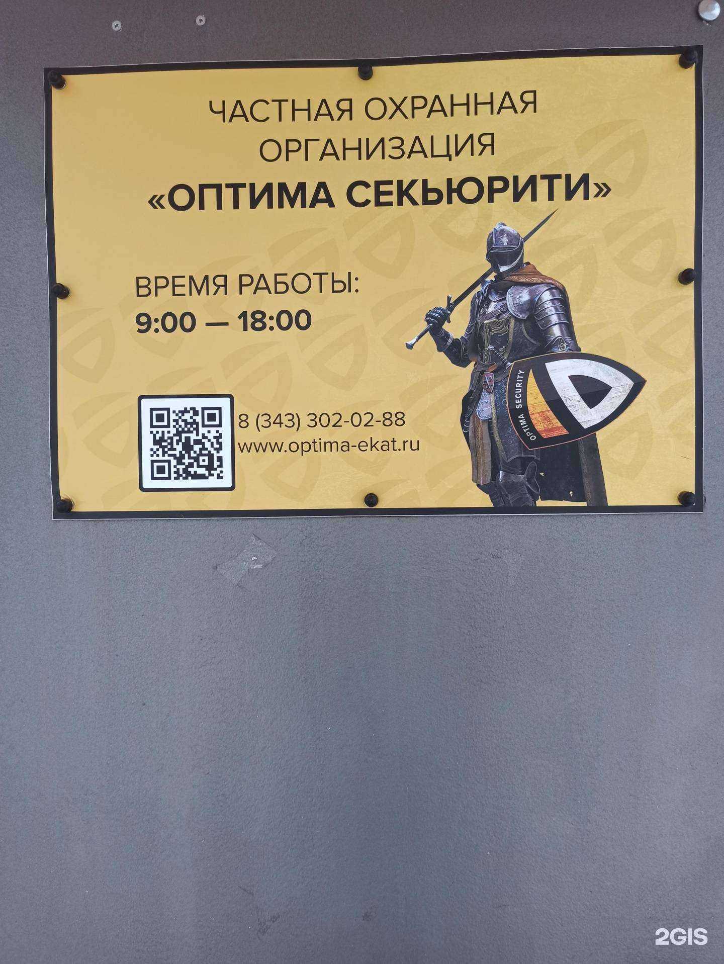 Отзывы на компанию Optima Security в Екатеринбурге c фото