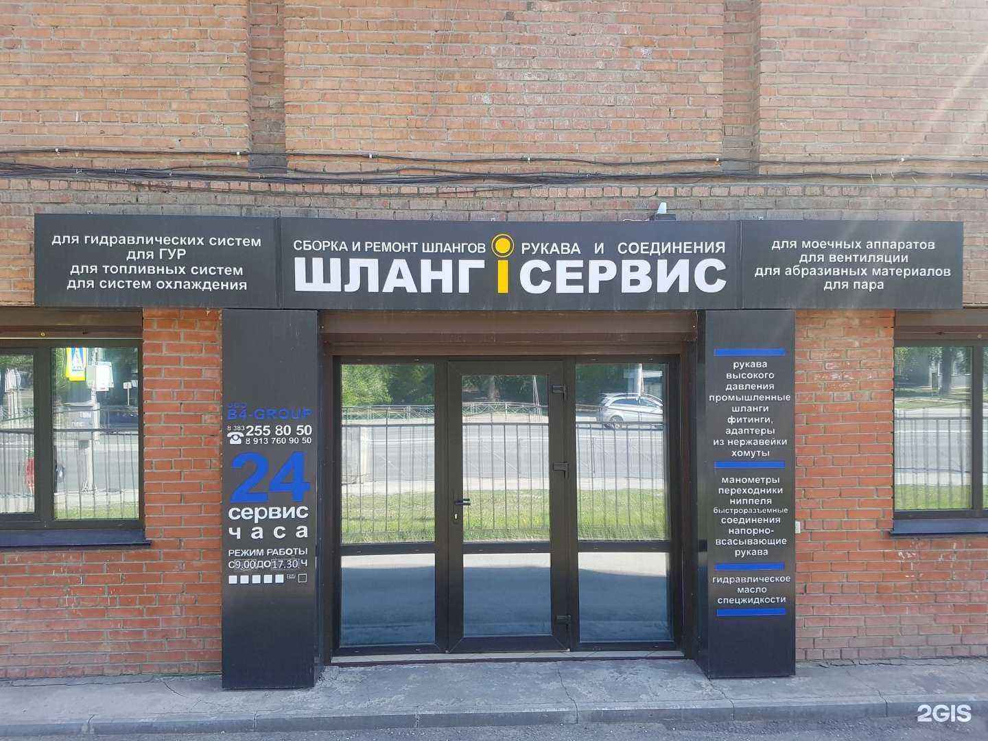 Отзывы на компанию Б4-групп шланг-сервис в г. Новосибирск c фото