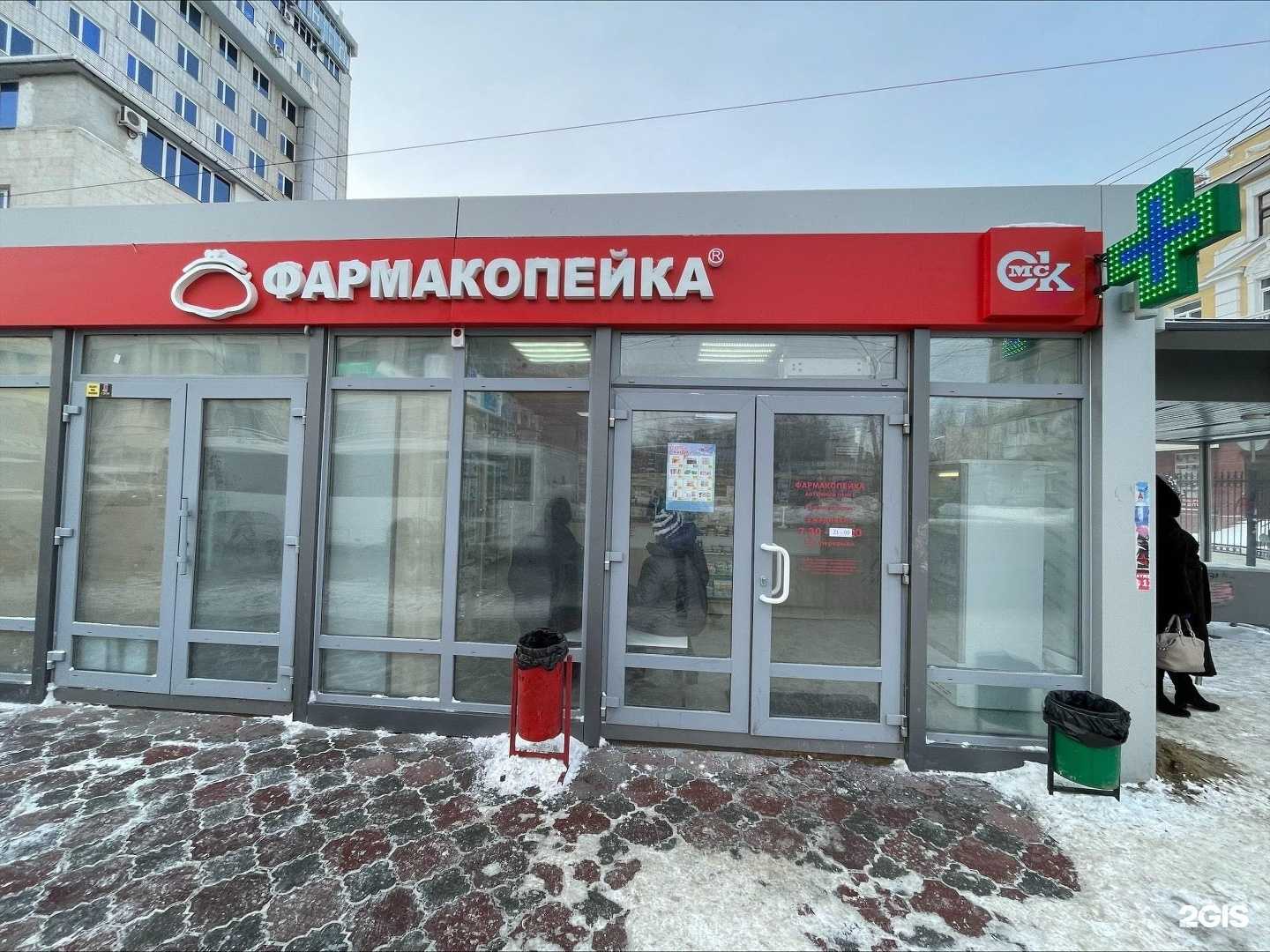 Отзывы на компанию Фармакопейка в Омске c фото
