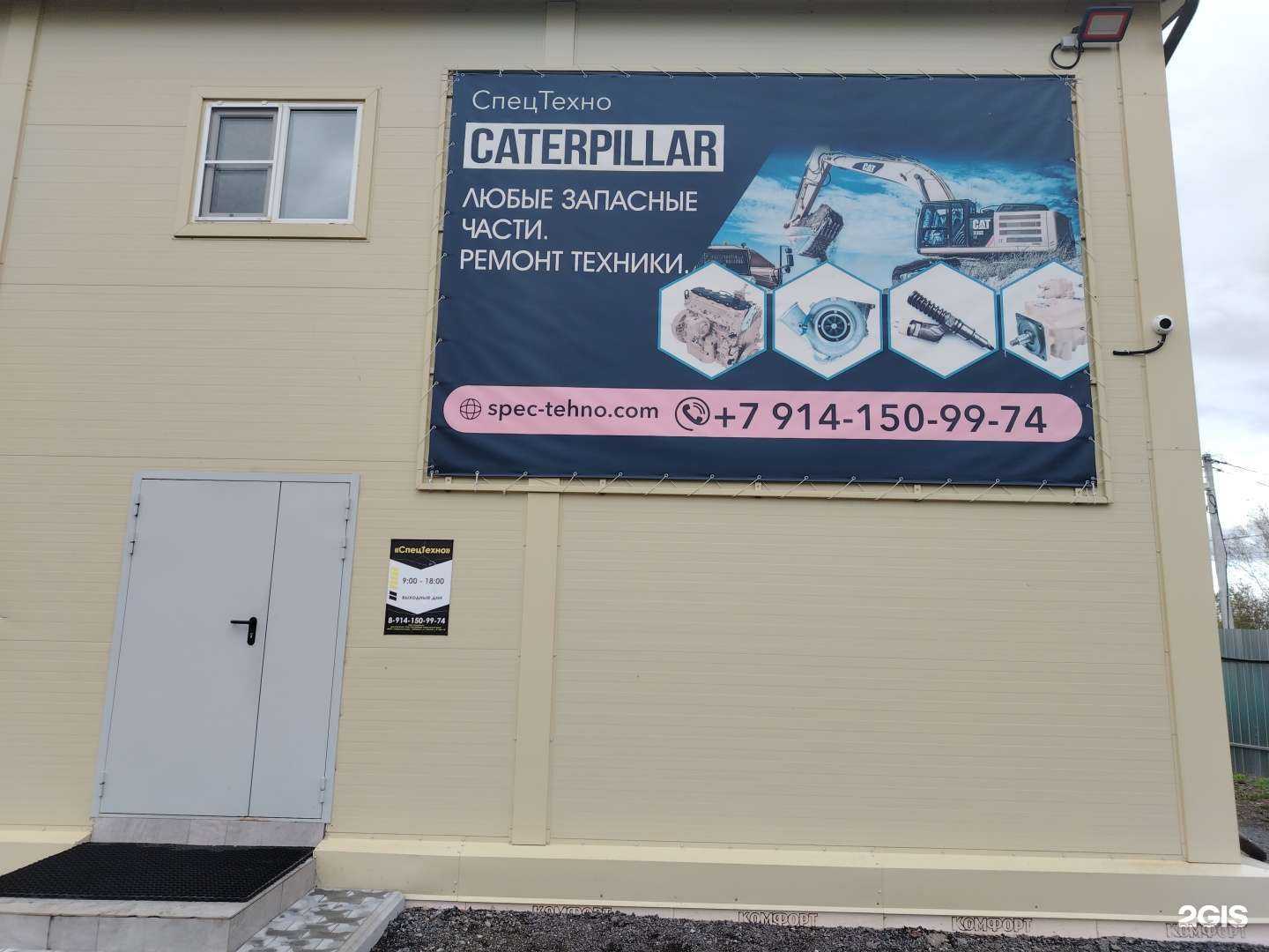 Отзывы на компанию Спецтехно в г. Хабаровск c фото