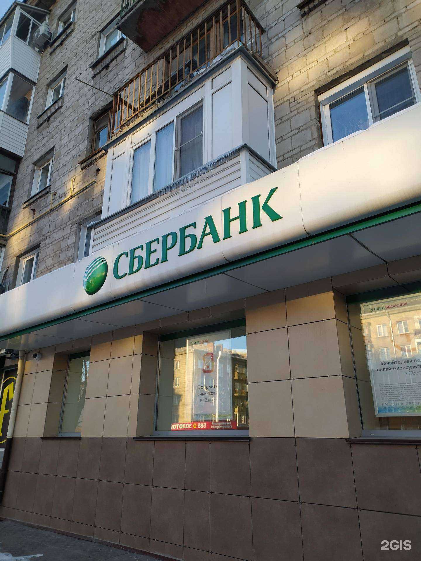 Отзывы на компанию СберСтрахование в Новосибирске c фото