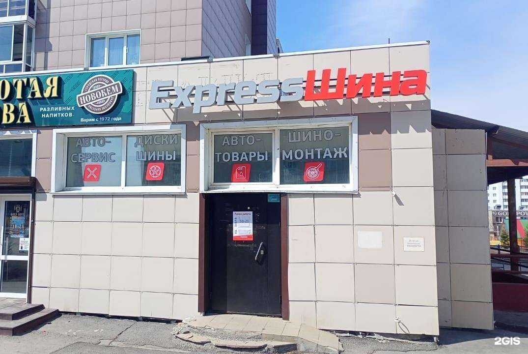Отзывы на компанию Express-шина в г. Кемерово c фото