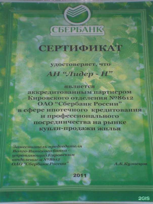 Отзывы на компанию Лидер-Н в Кирове c фото
