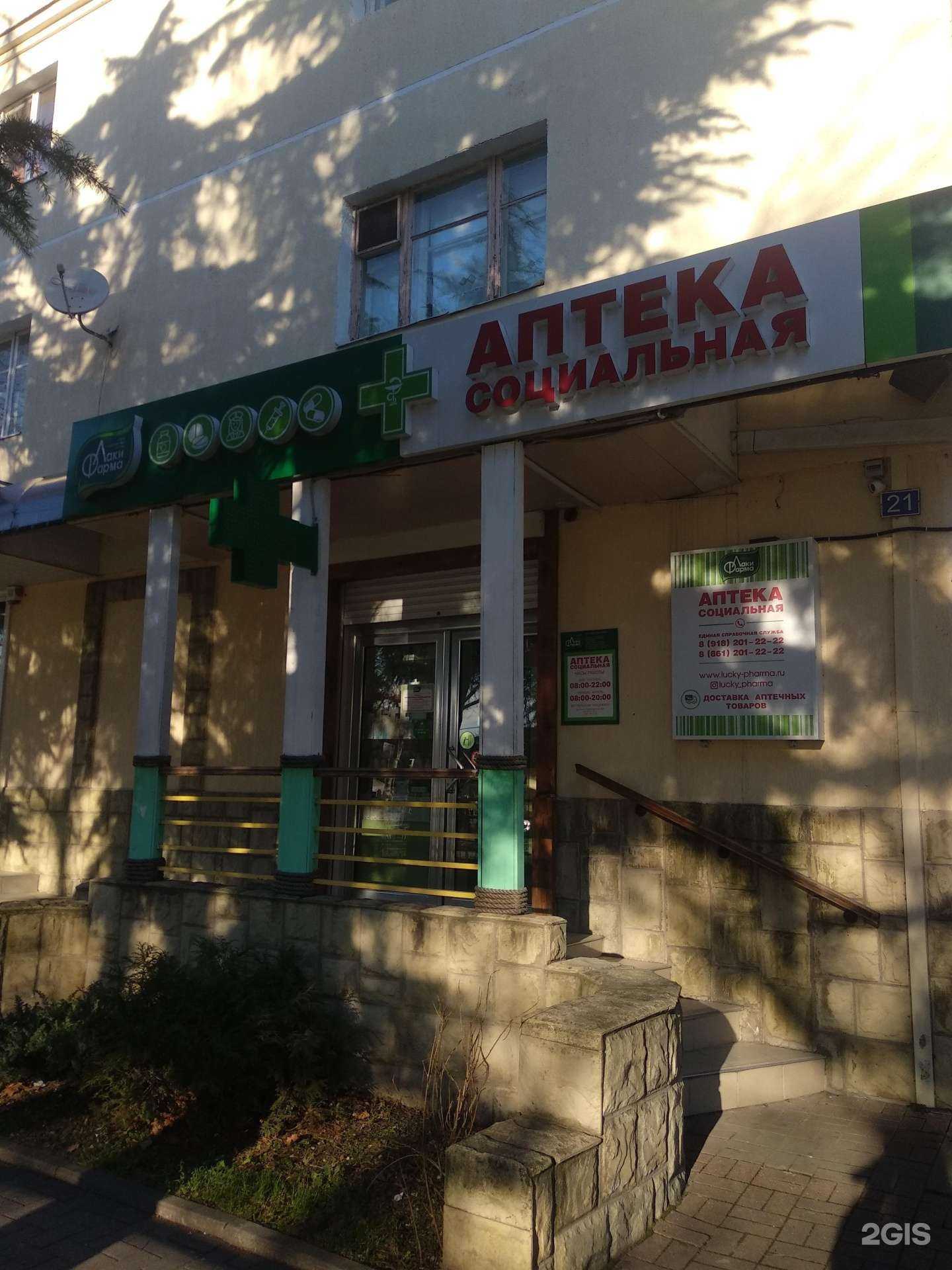 Отзывы на компанию Лаки Фарма в Геленджике c фото