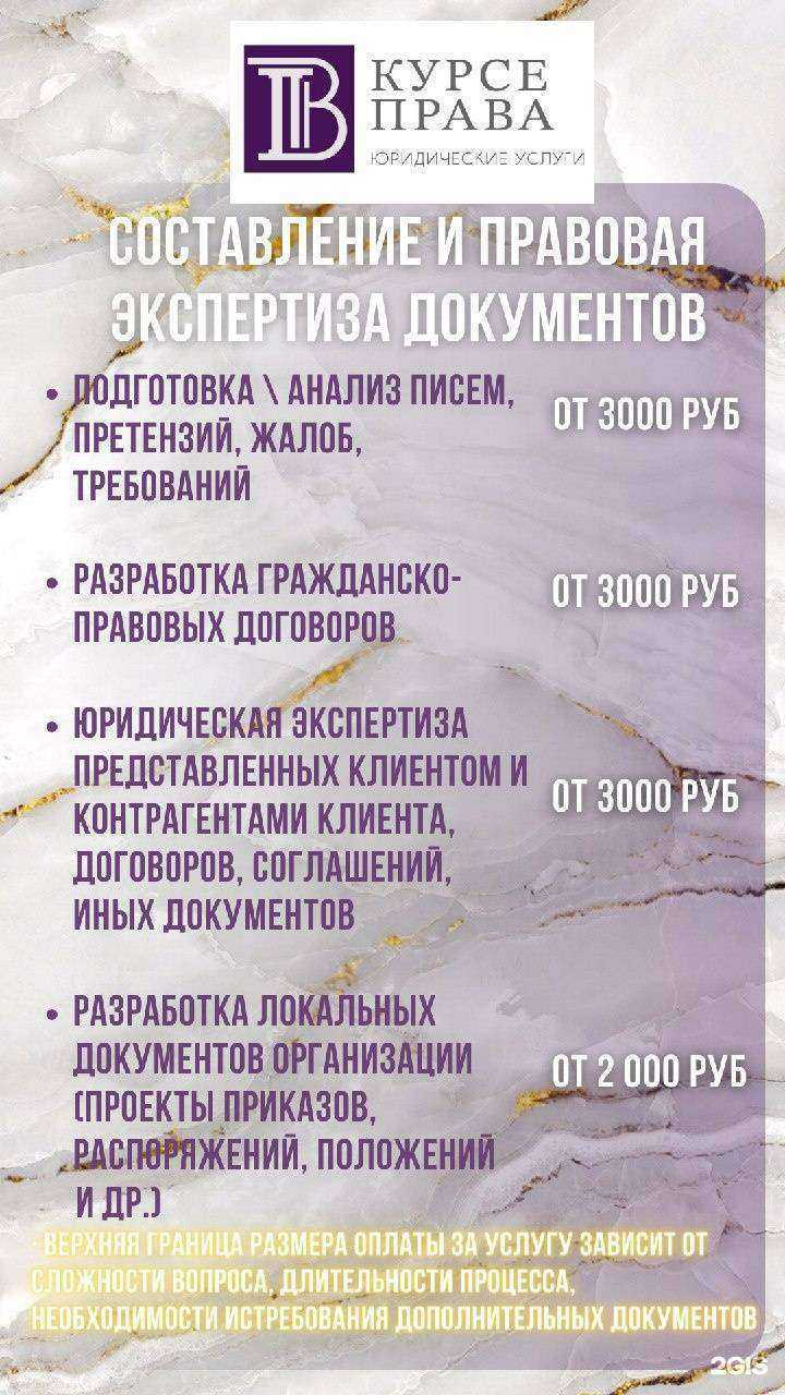 Отзывы на компанию В курсе права в Иркутске c фото