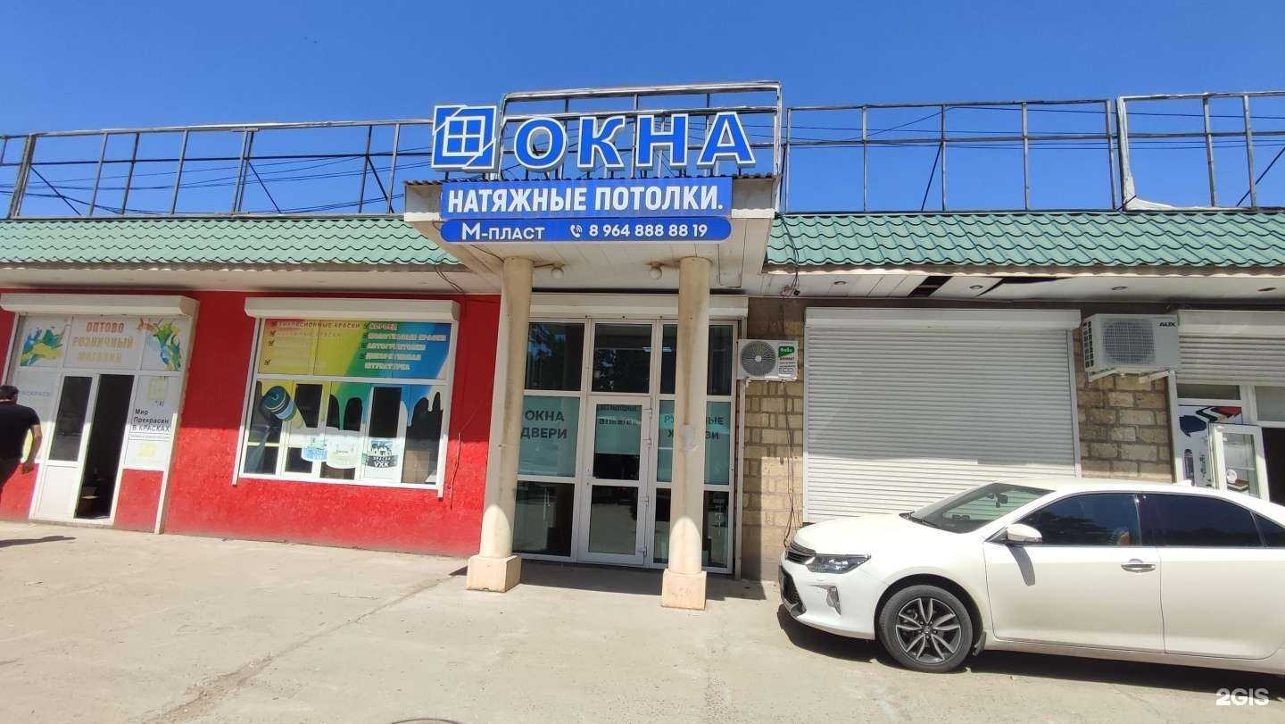 Отзывы на компанию М-пласт в Дербенте c фото