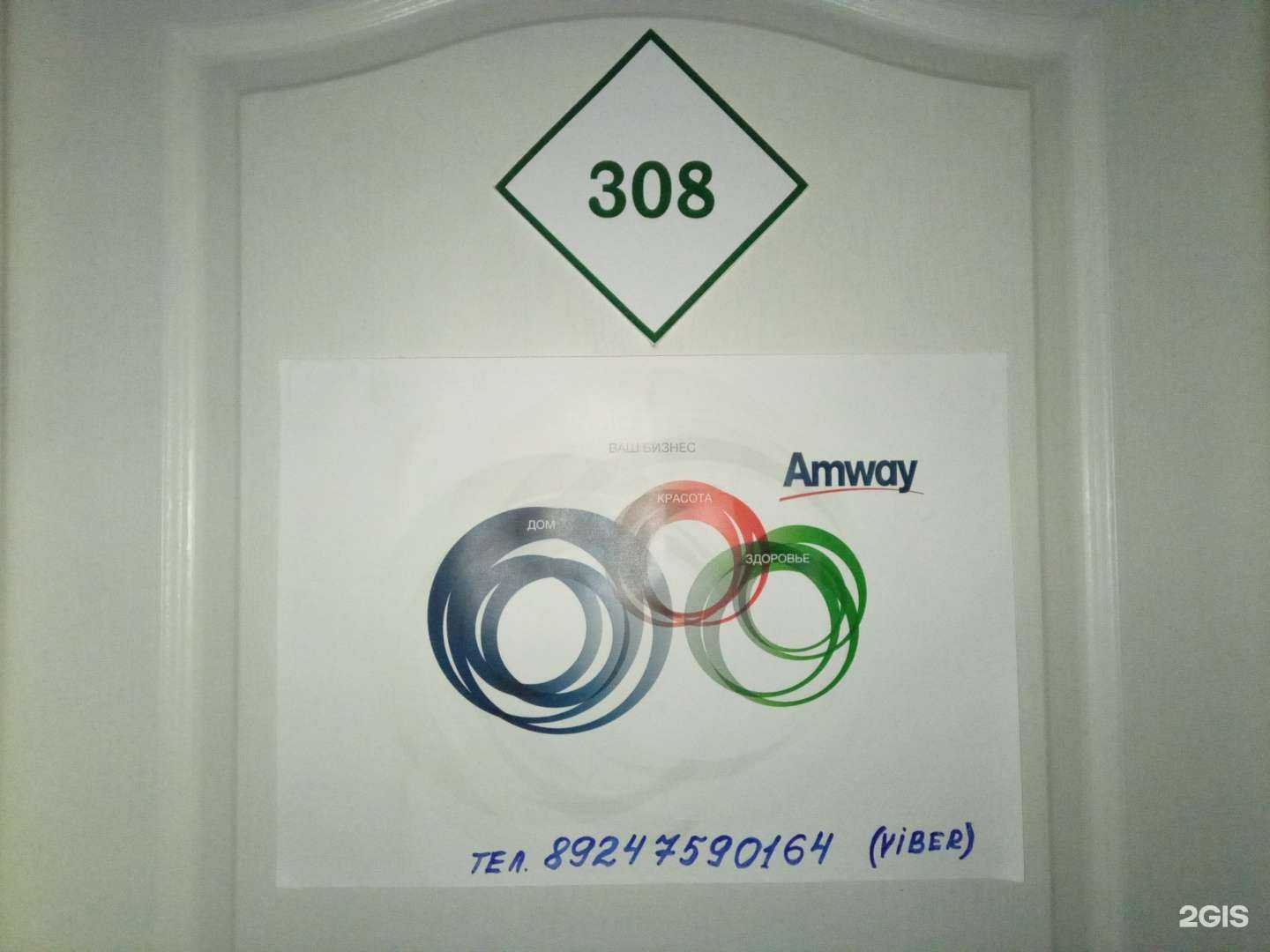 Отзывы на компанию Amway в Гусиноозёрске c фото