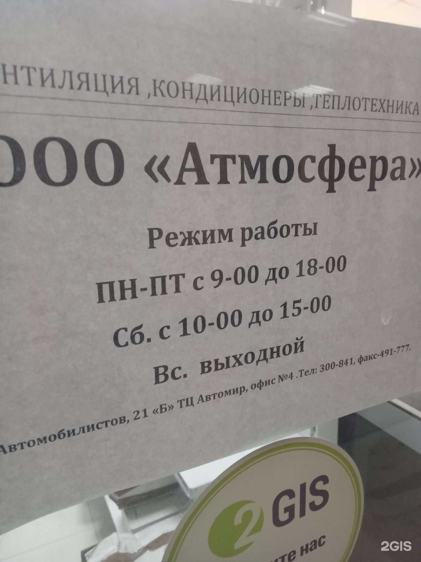 Отзывы на компанию Атмосфера-Строй в Улан-Удэ c фото