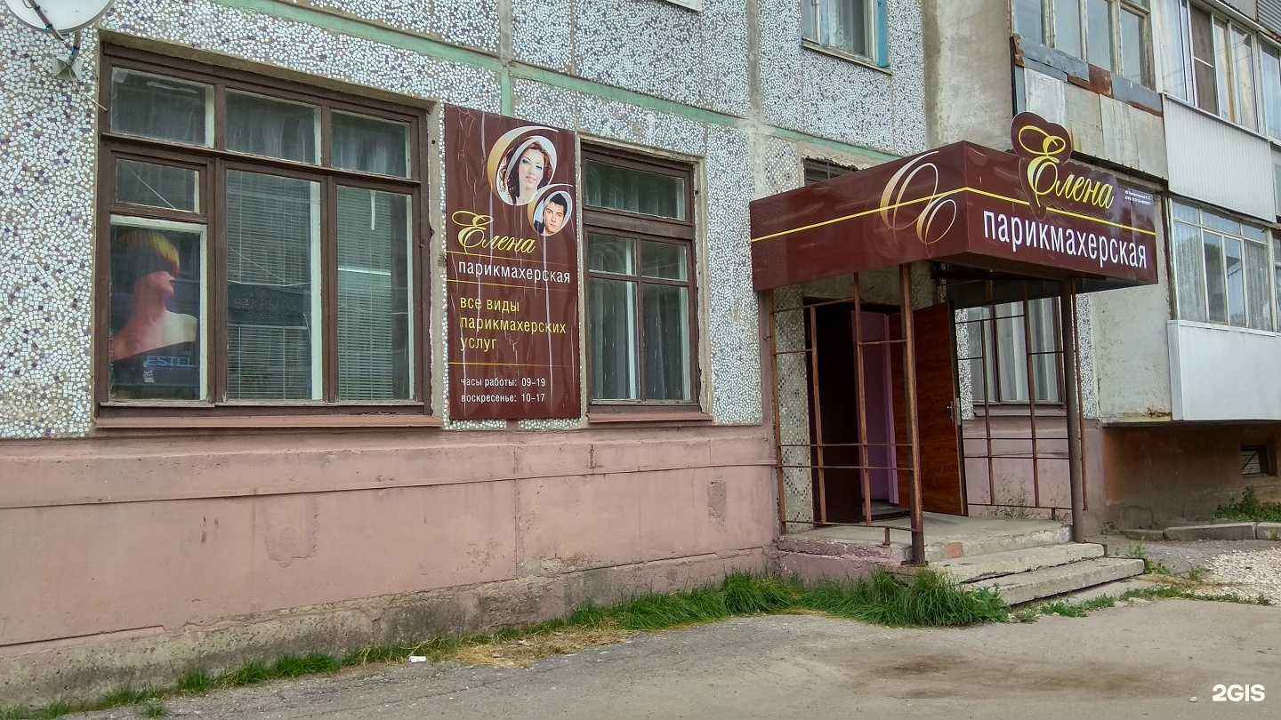 Отзывы на компанию Елена в Новомосковске c фото