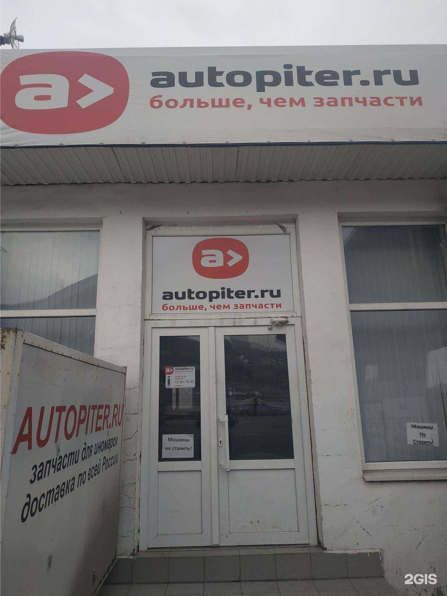 Отзывы на компанию Autopiter в г. Пятигорск c фото