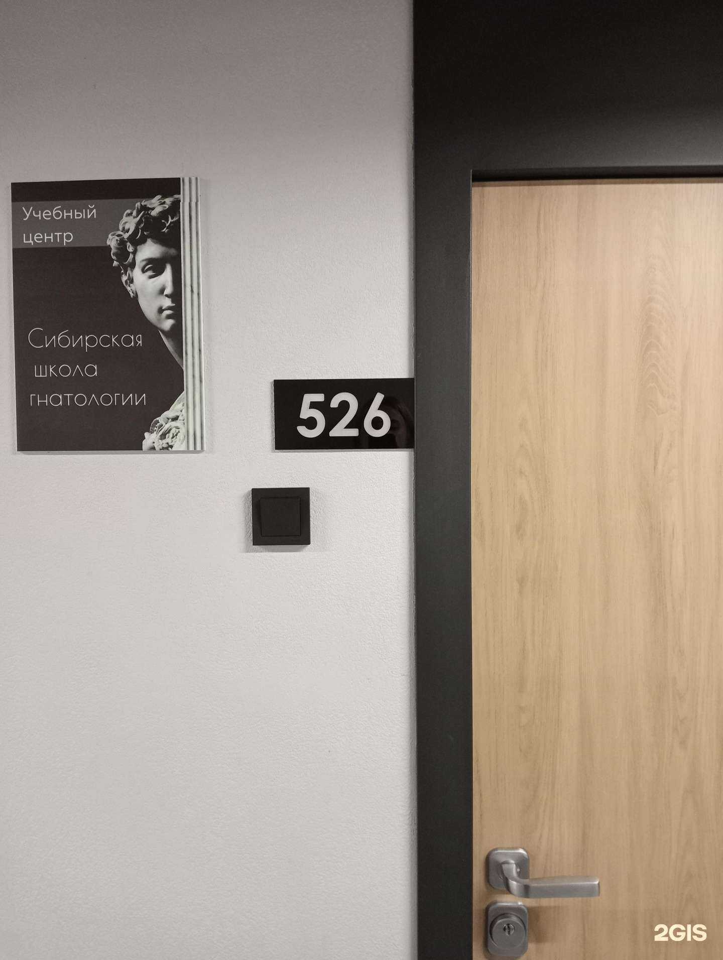 Отзывы на компанию Сибирская школа гнатологии  в Новосибирске c фото