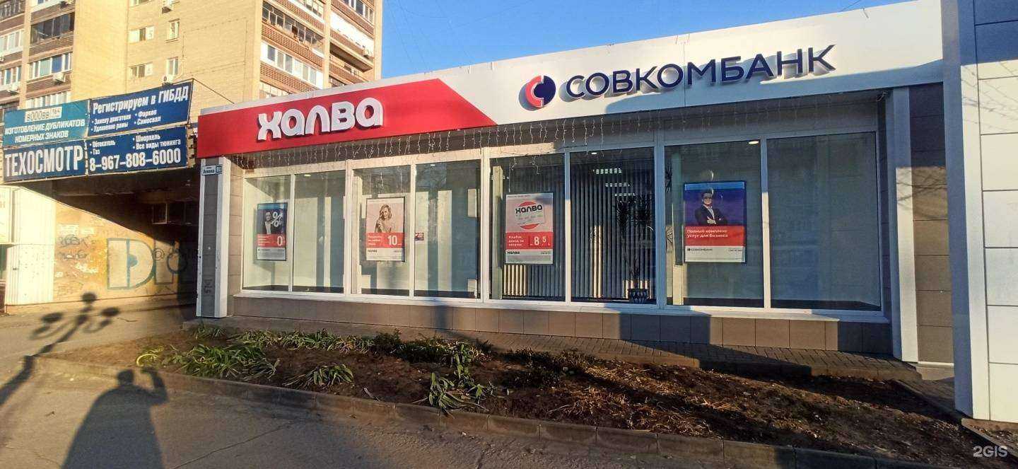 Отзывы на компанию Совкомбанк в Балакове c фото