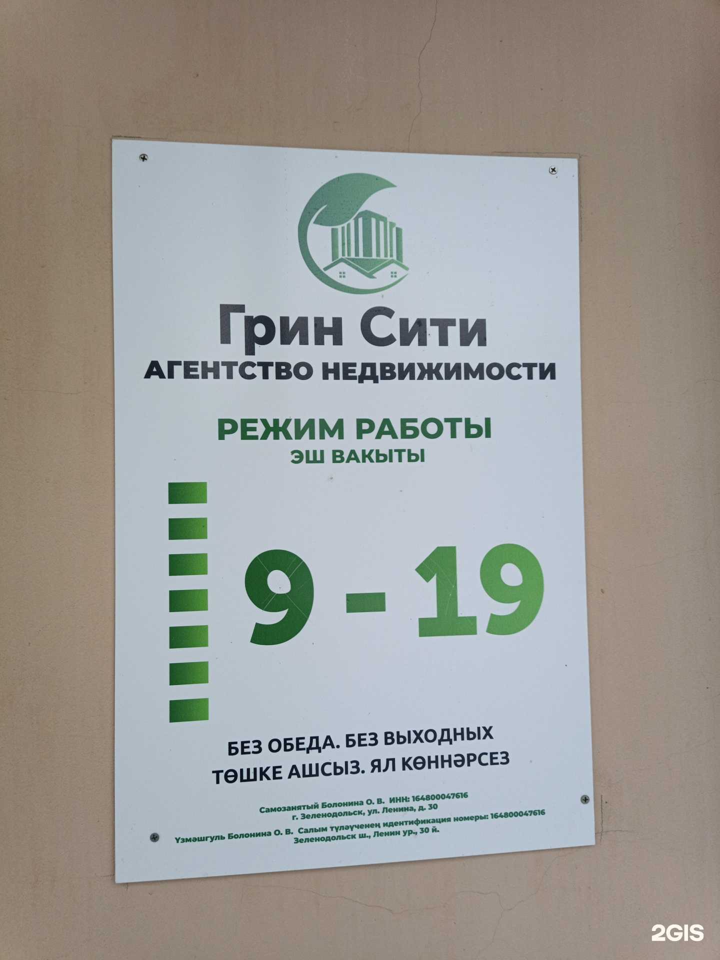 Отзывы на компанию Грин Сити в г. Зеленодольск c фото