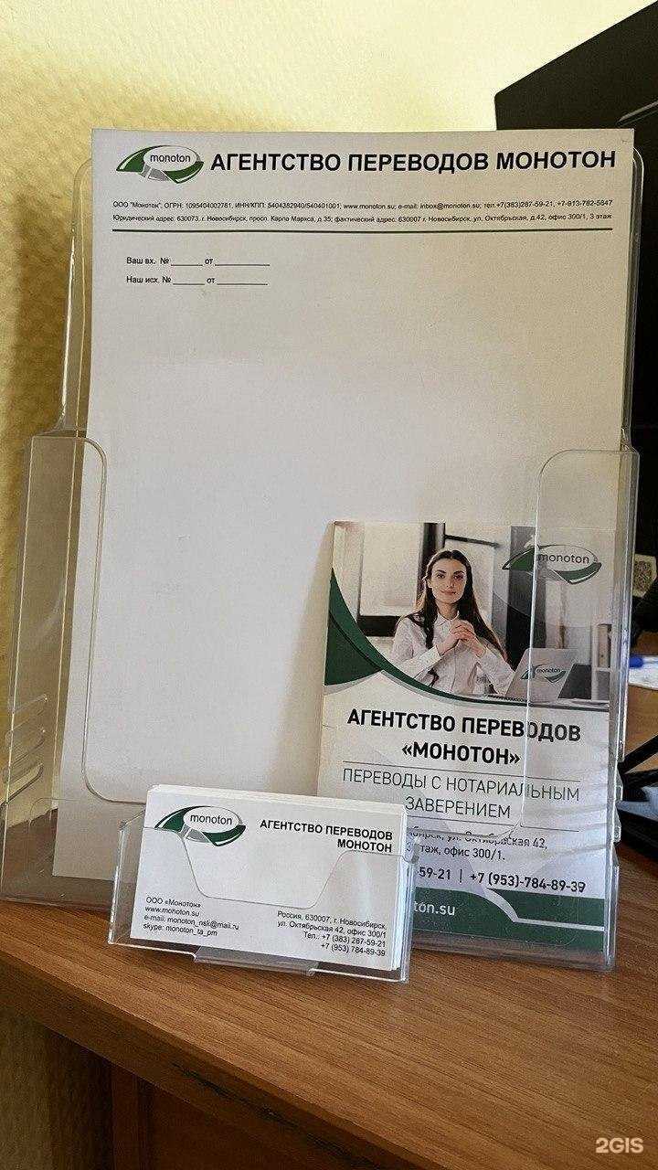 Отзывы на компанию Монотон в Новосибирске c фото