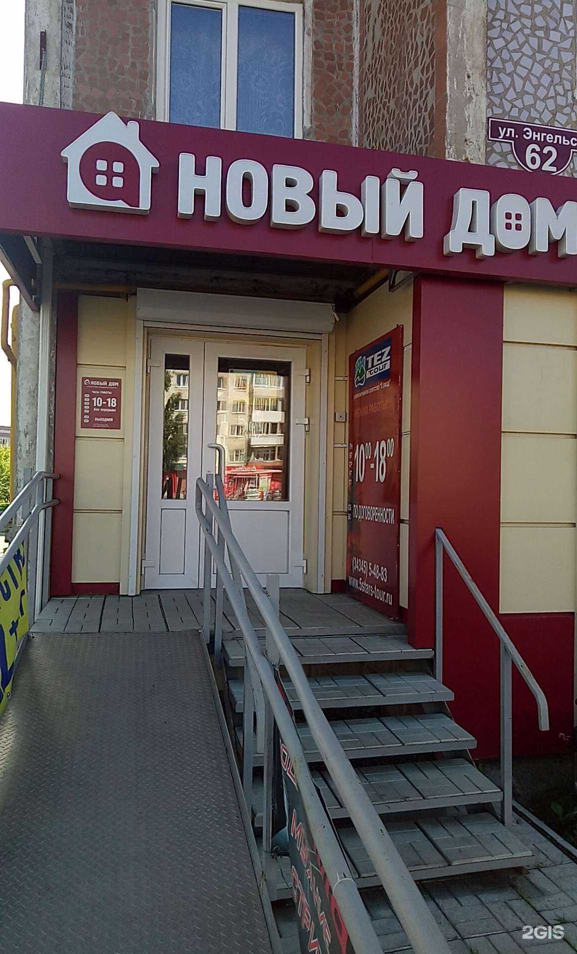 Отзывы на компанию Новый дом в г. Верхняя Салда c фото