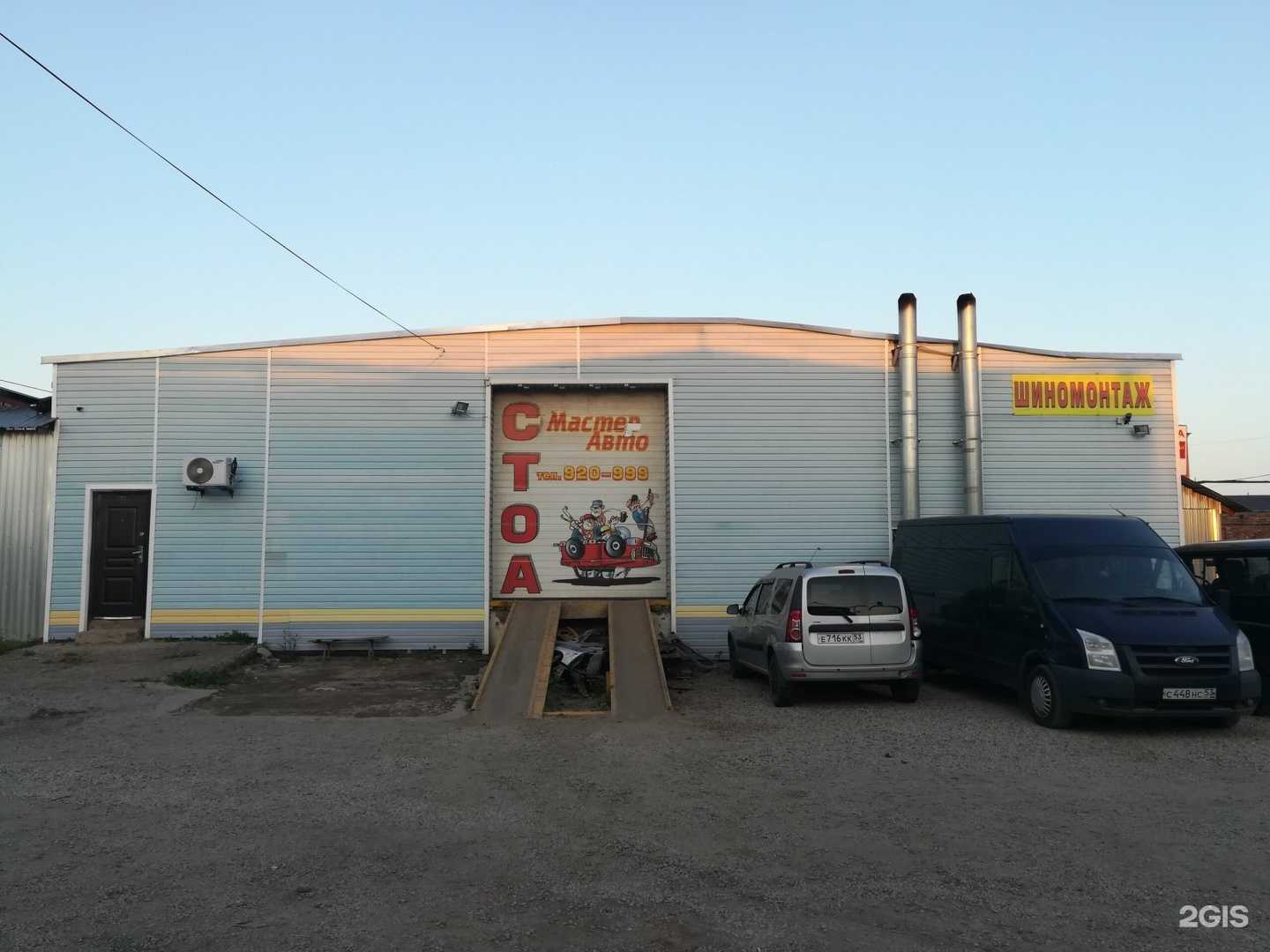 Отзывы на компанию Мастер Авто в Великом Новгороде c фото