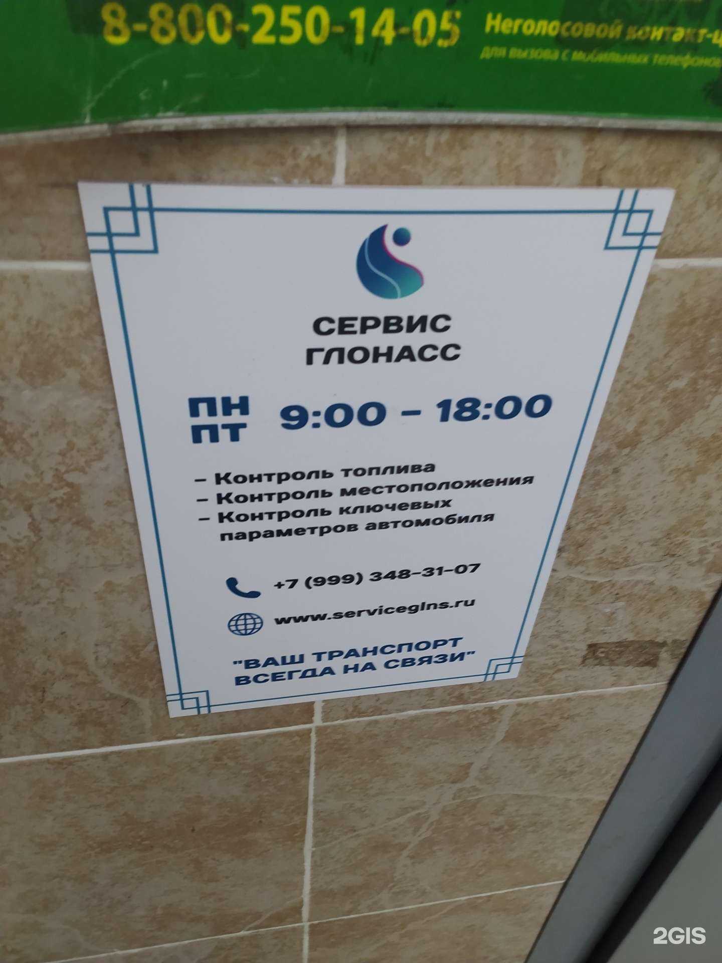 Отзывы на компанию СервисГлонасс в г. Химки c фото