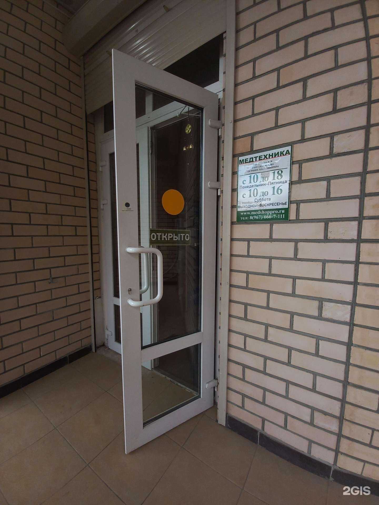 Отзывы на компанию Medshoppro в г. Краснодар c фото