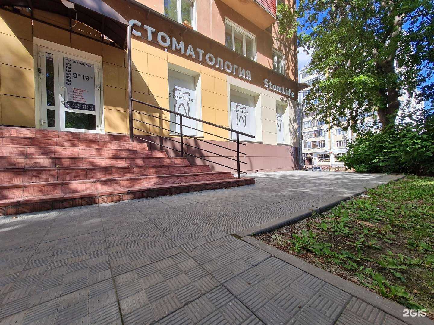 Отзывы на компанию Stomlife в г. Новосибирск c фото