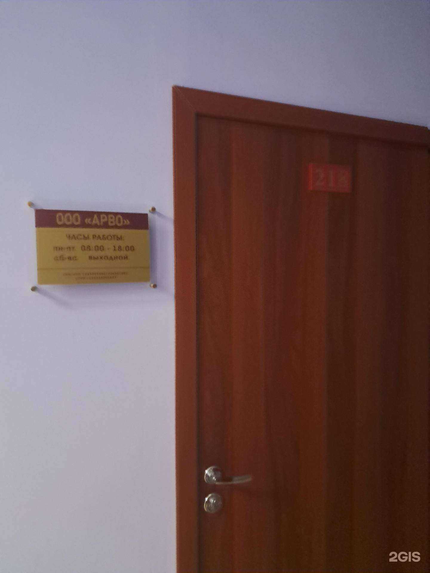 Отзывы на компанию Арво в Красноярске c фото