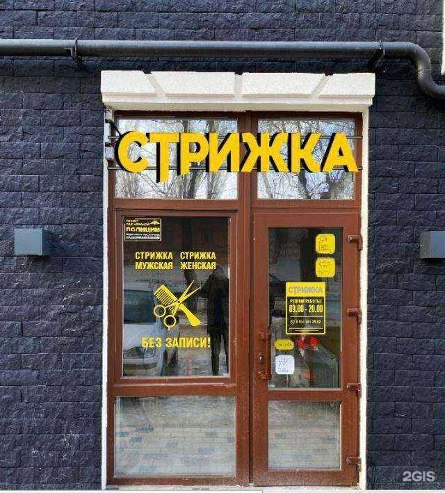 Отзывы на компанию Стрижка в Воронеже c фото