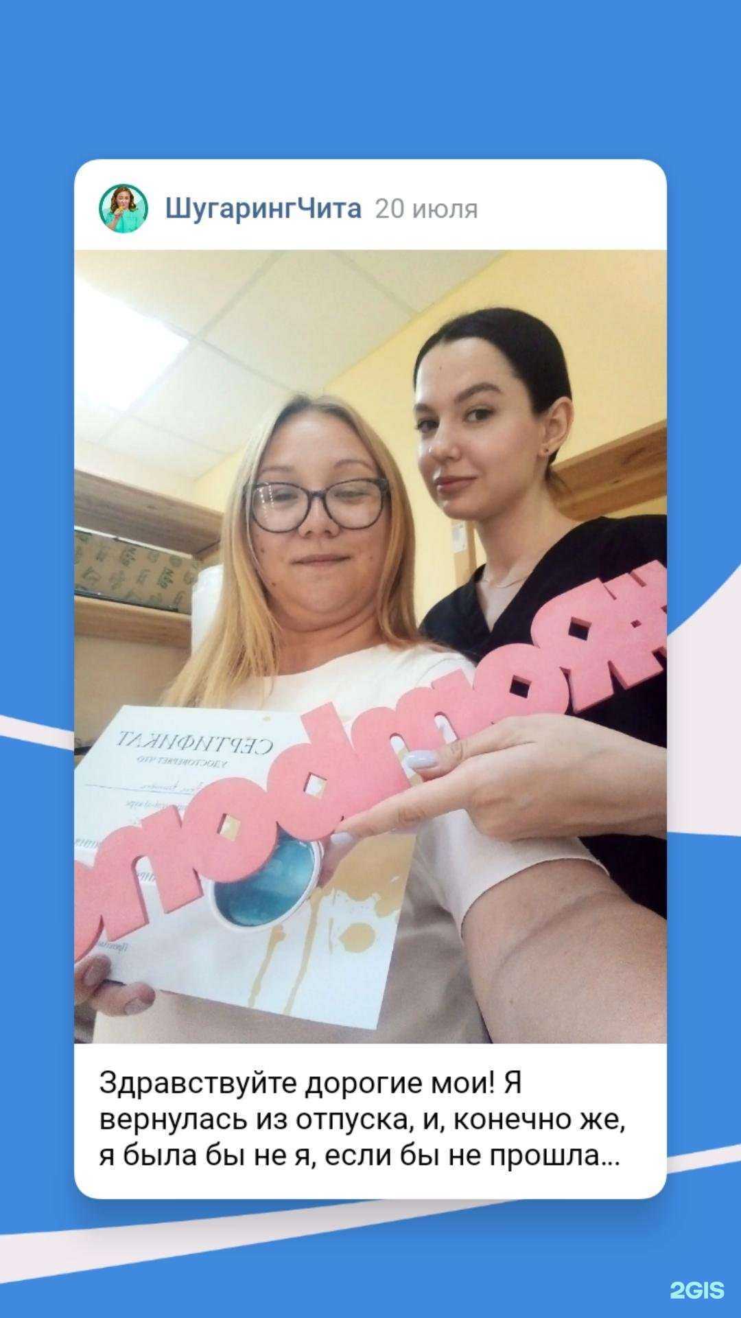 Отзывы на компанию ШугаЧита в Чите c фото