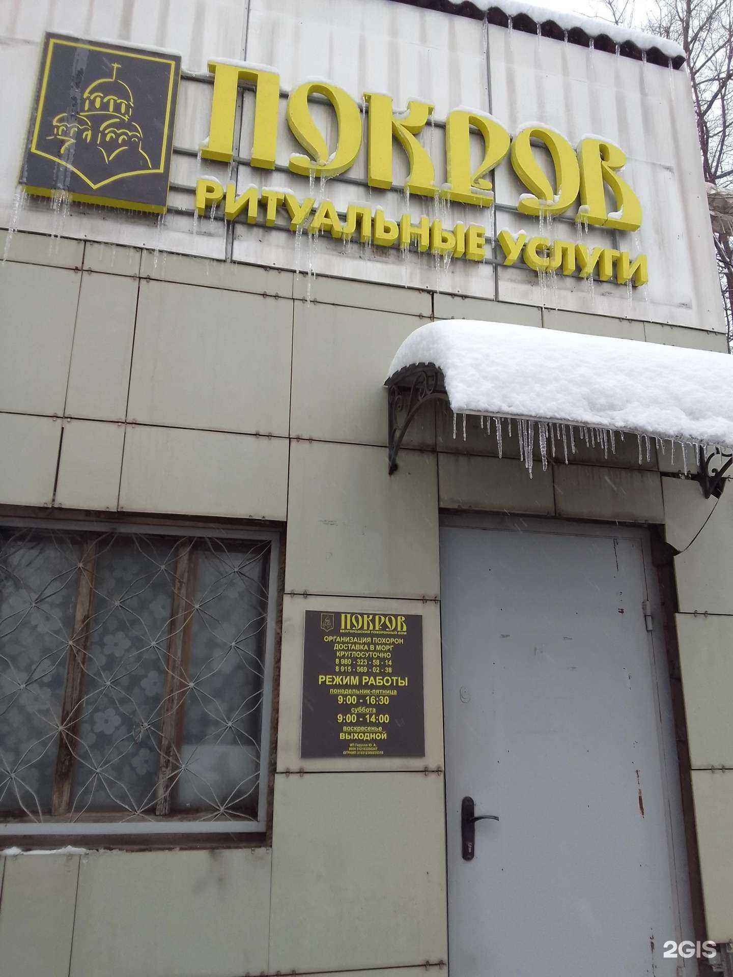 Отзывы на компанию Покров в Белгороде c фото