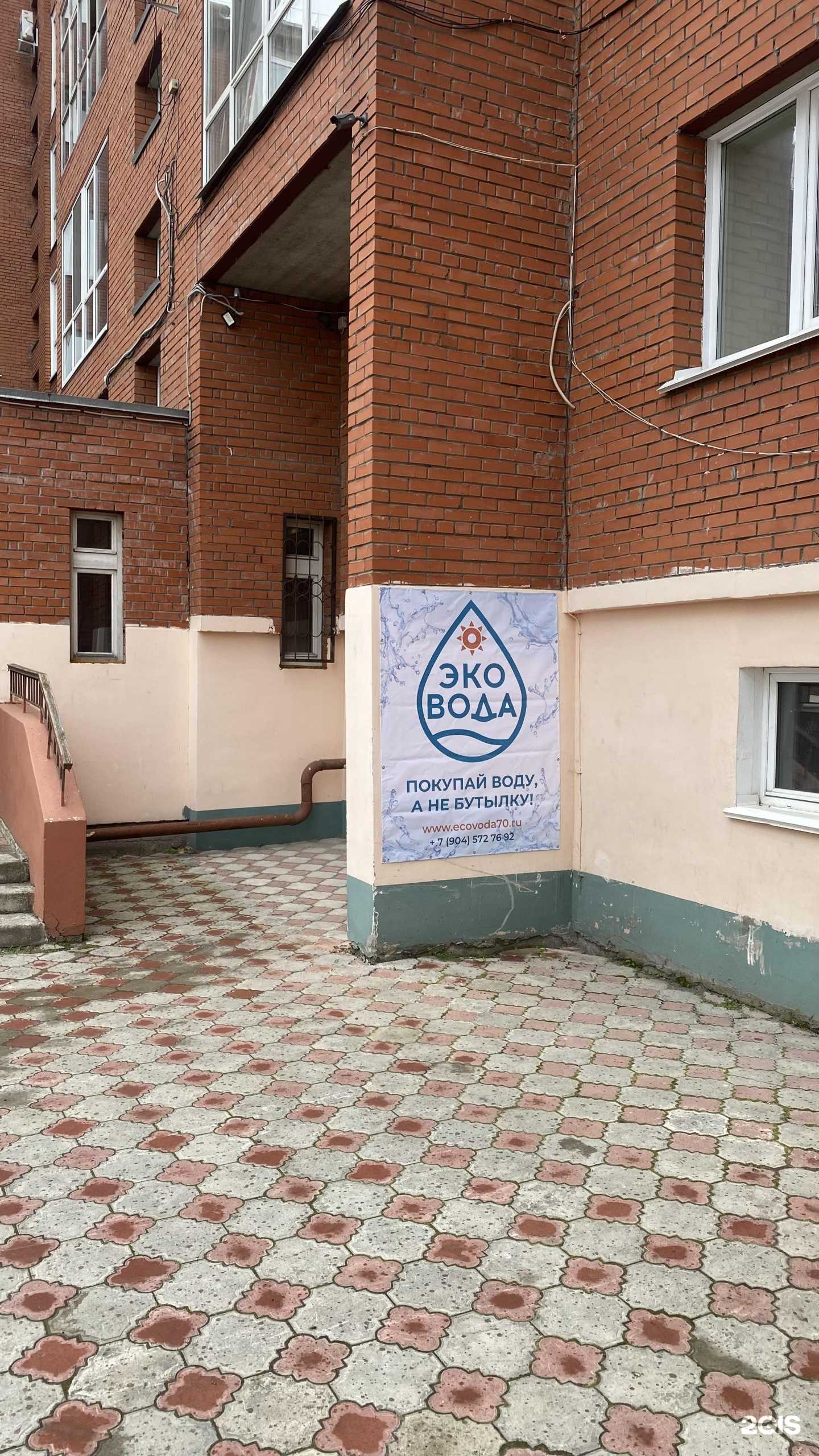 Отзывы на компанию Эковода Томск в г. Томск c фото