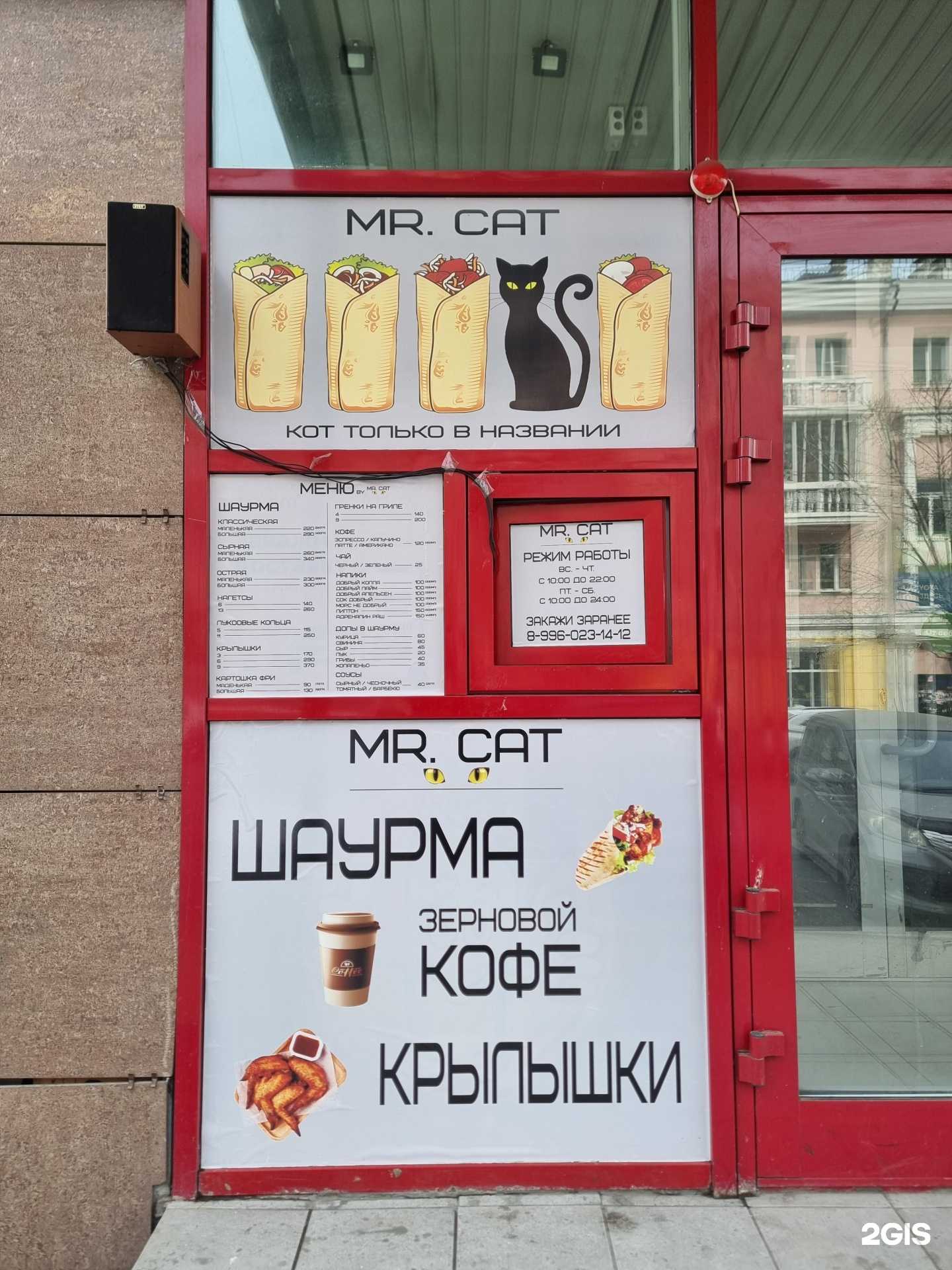 Отзывы на компанию Mr. Cat в Чите c фото