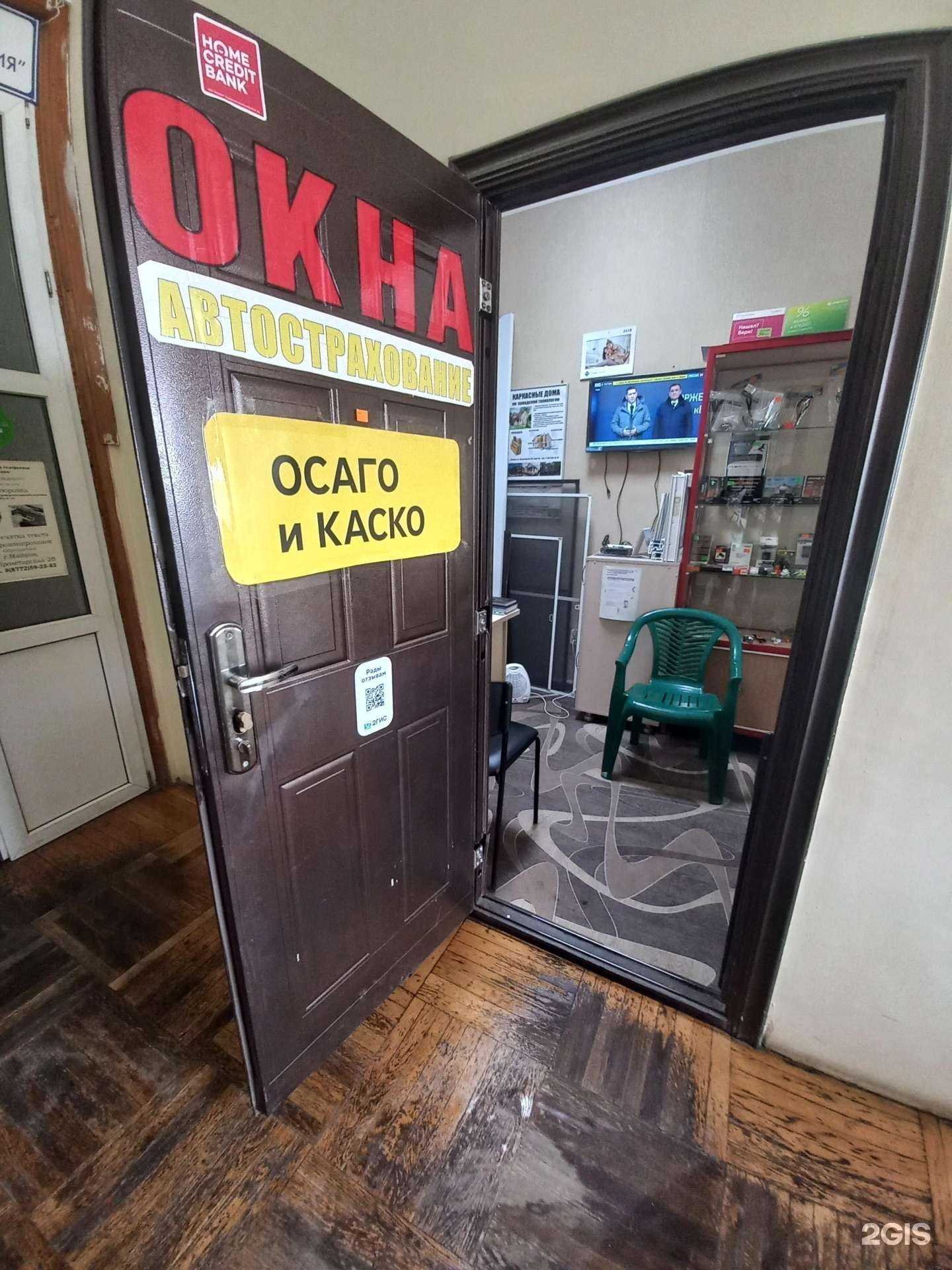 Отзывы на компанию Центр страхования в Майкопе c фото